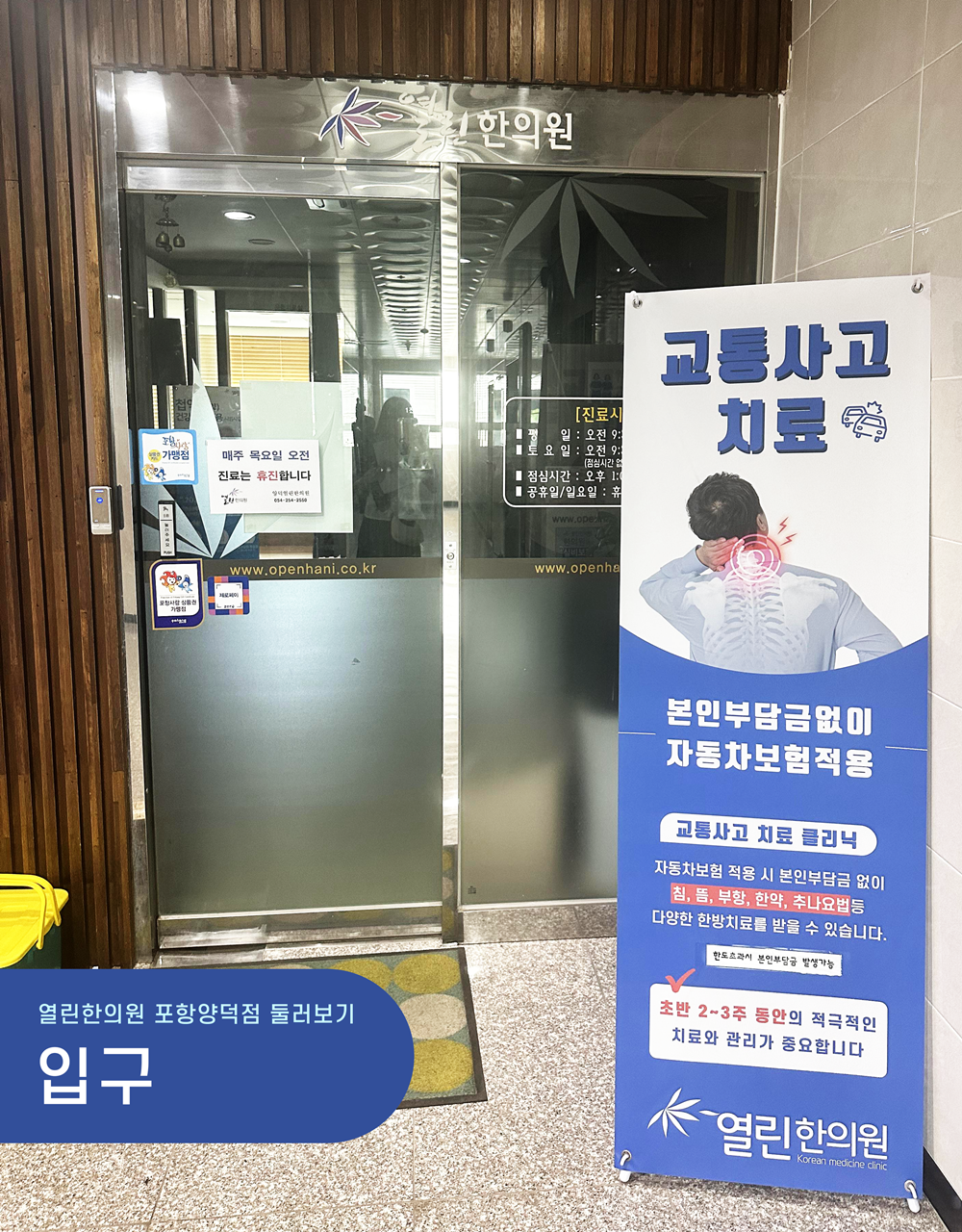 양덕열린한의원