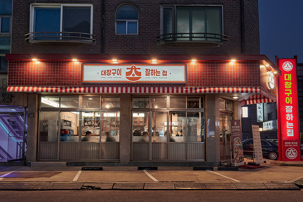 초대창 백석점 대표 이미지