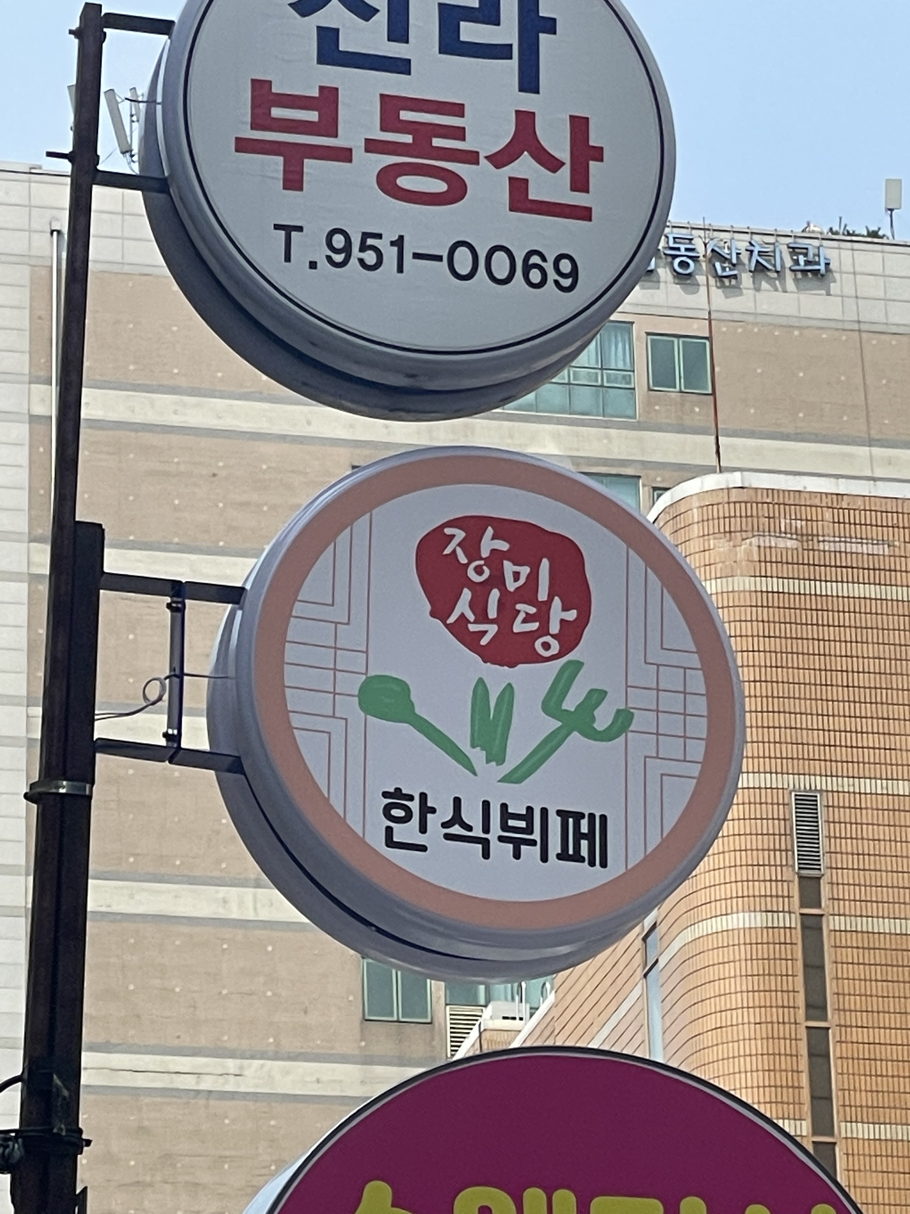장미식당
