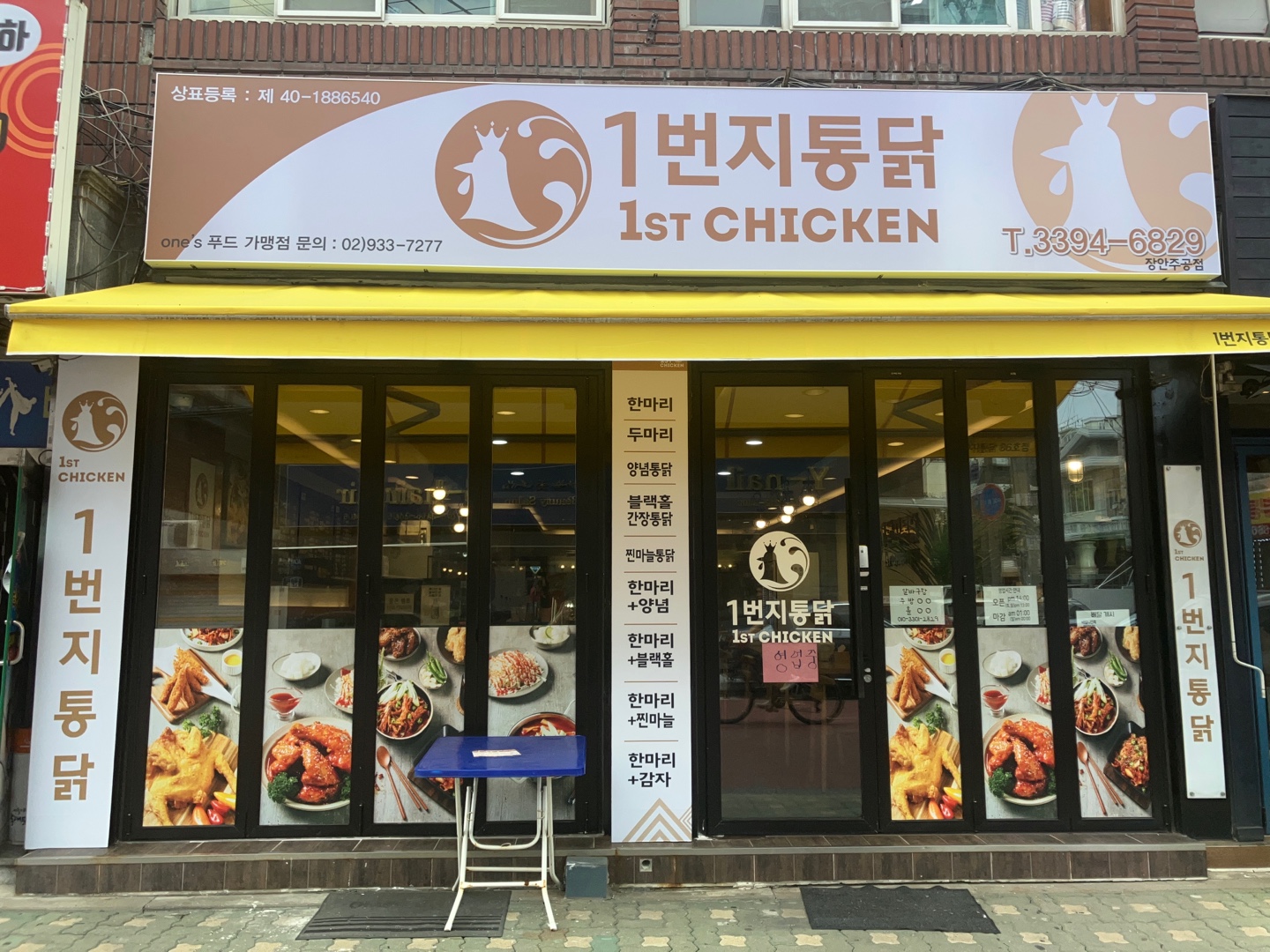 일번지통닭 장안주공점