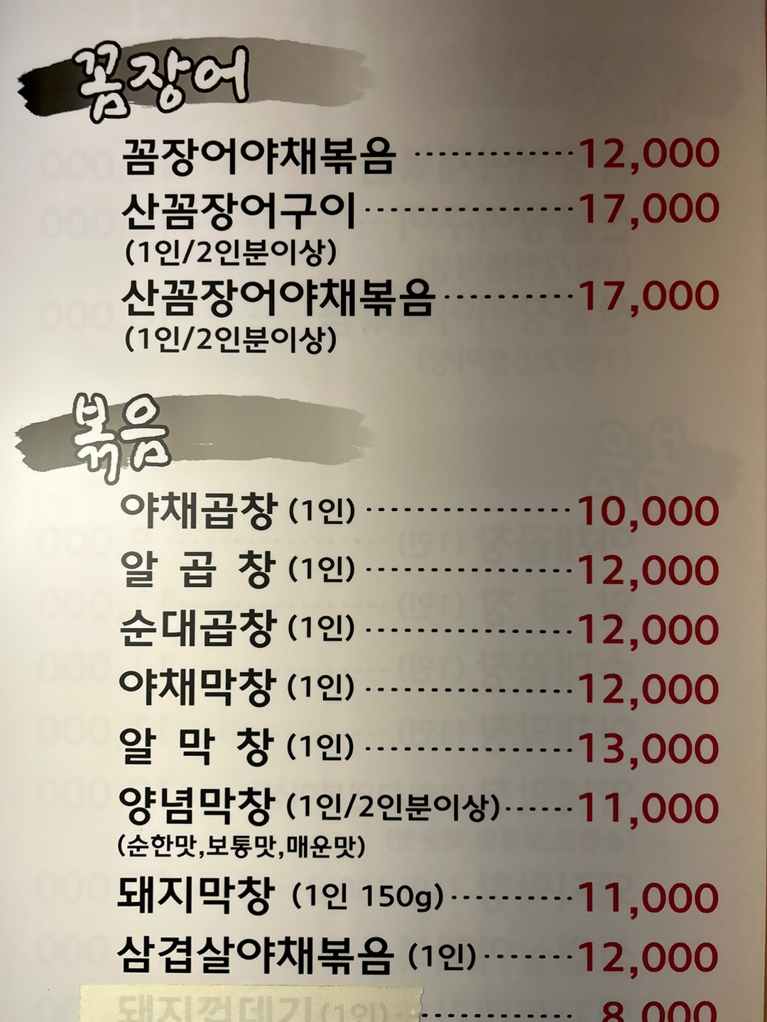 부산산꼼장어왕십리곱창