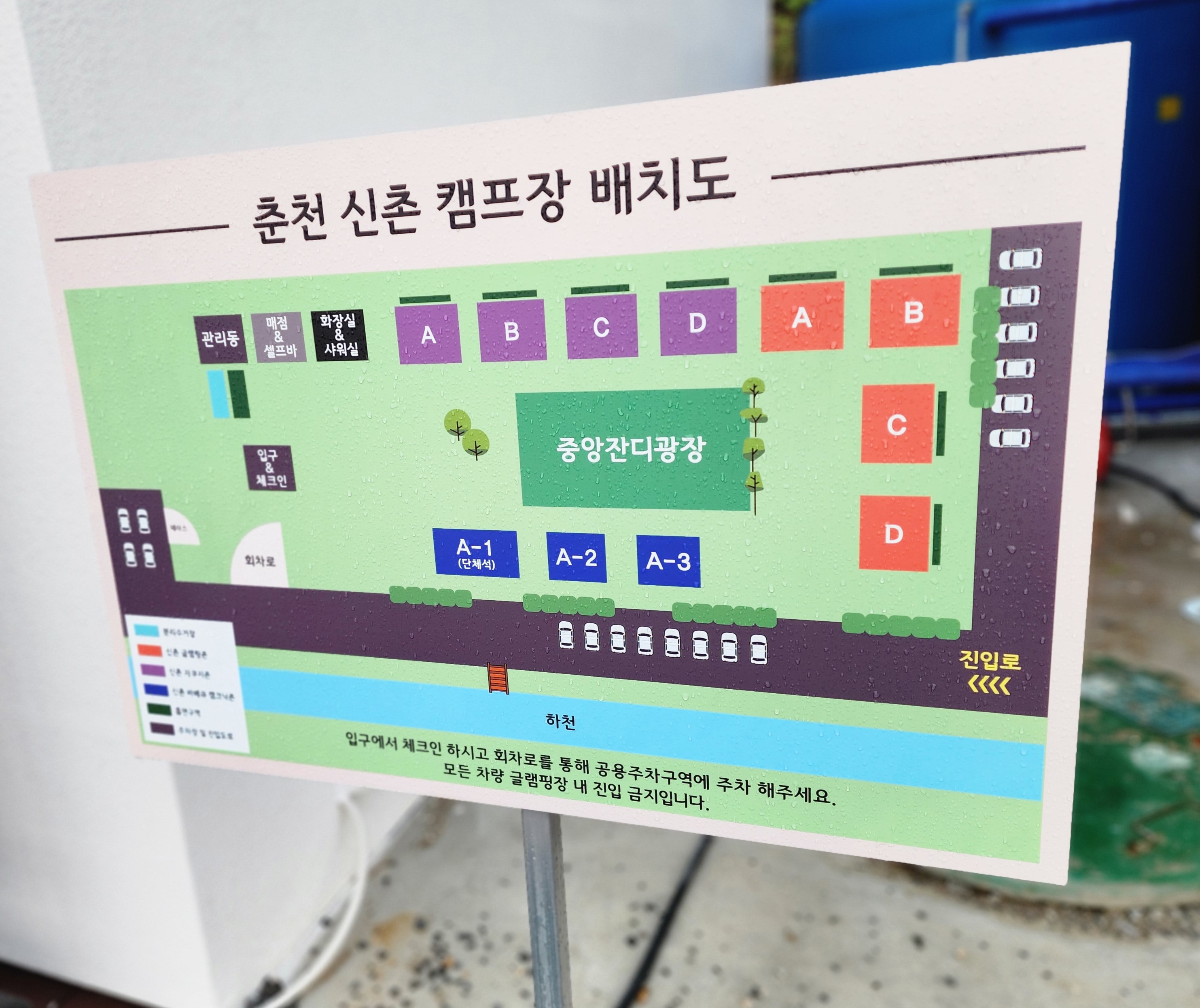 춘천신촌캠프장