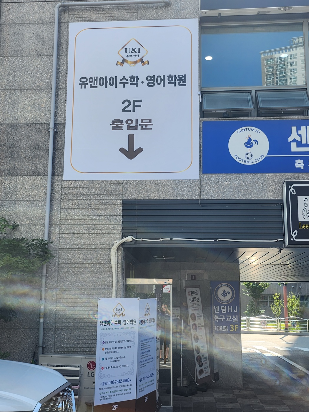유앤아이수학영어학원 센텀재송점
