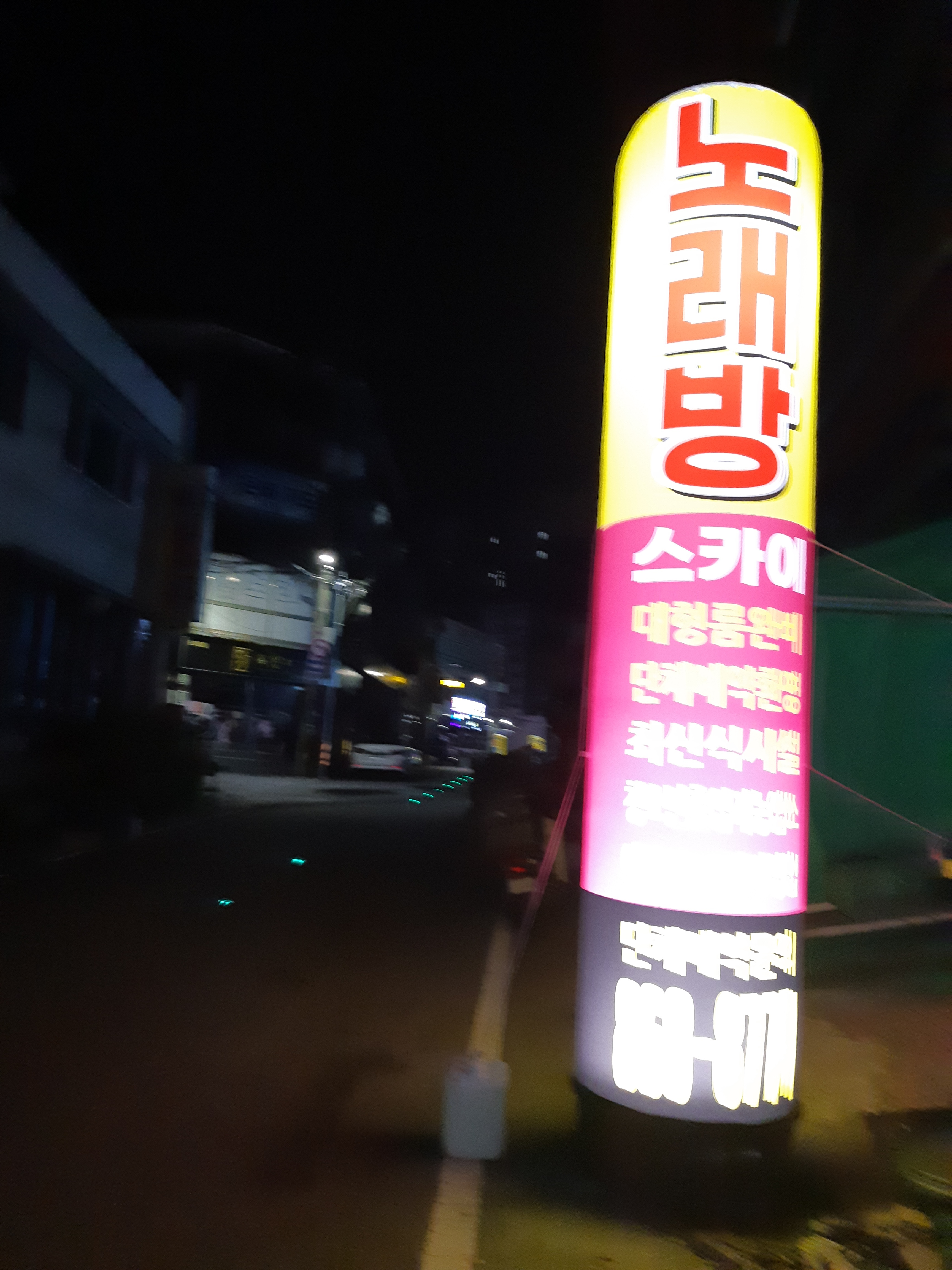스카이 노래연습장
