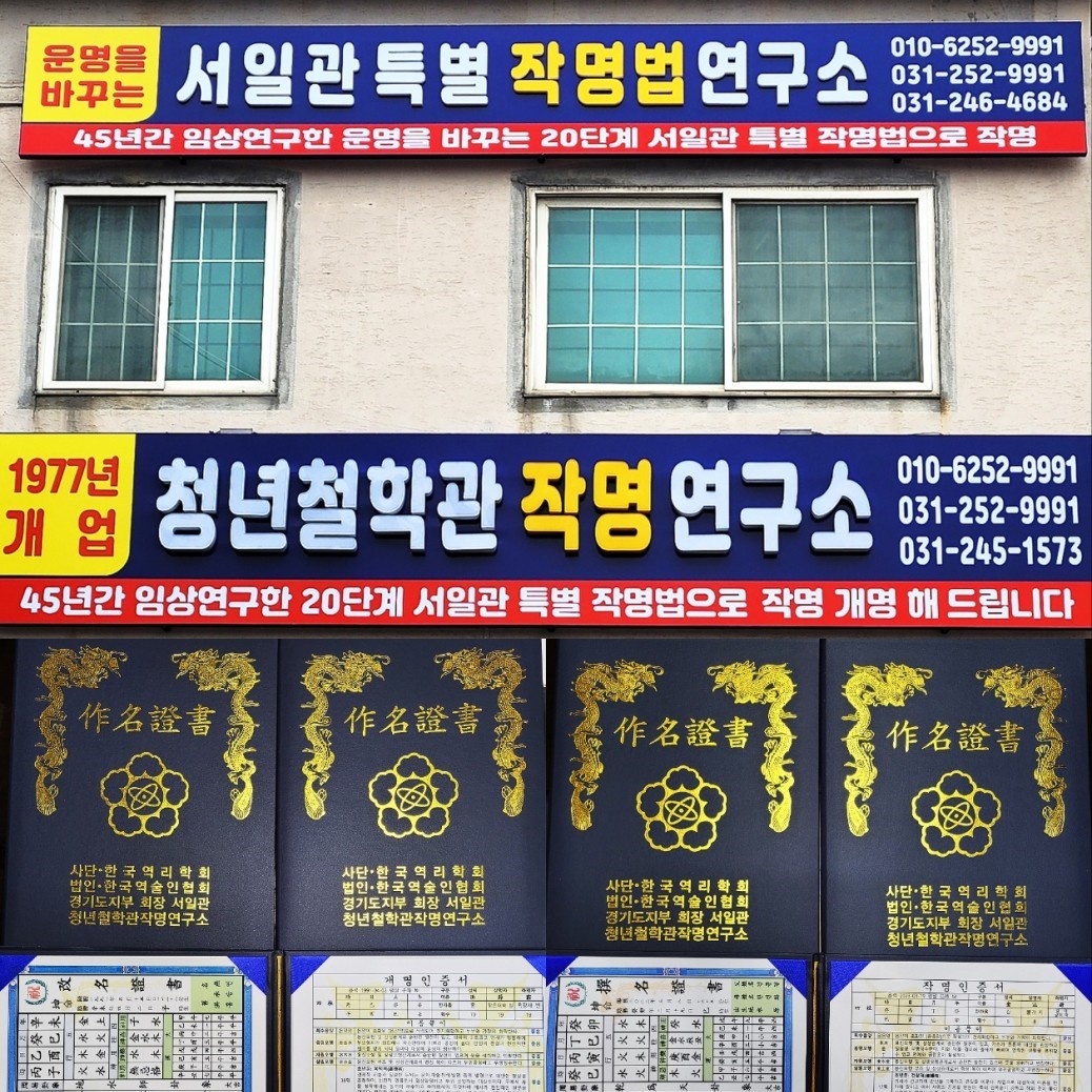 청년철학관작명연구소