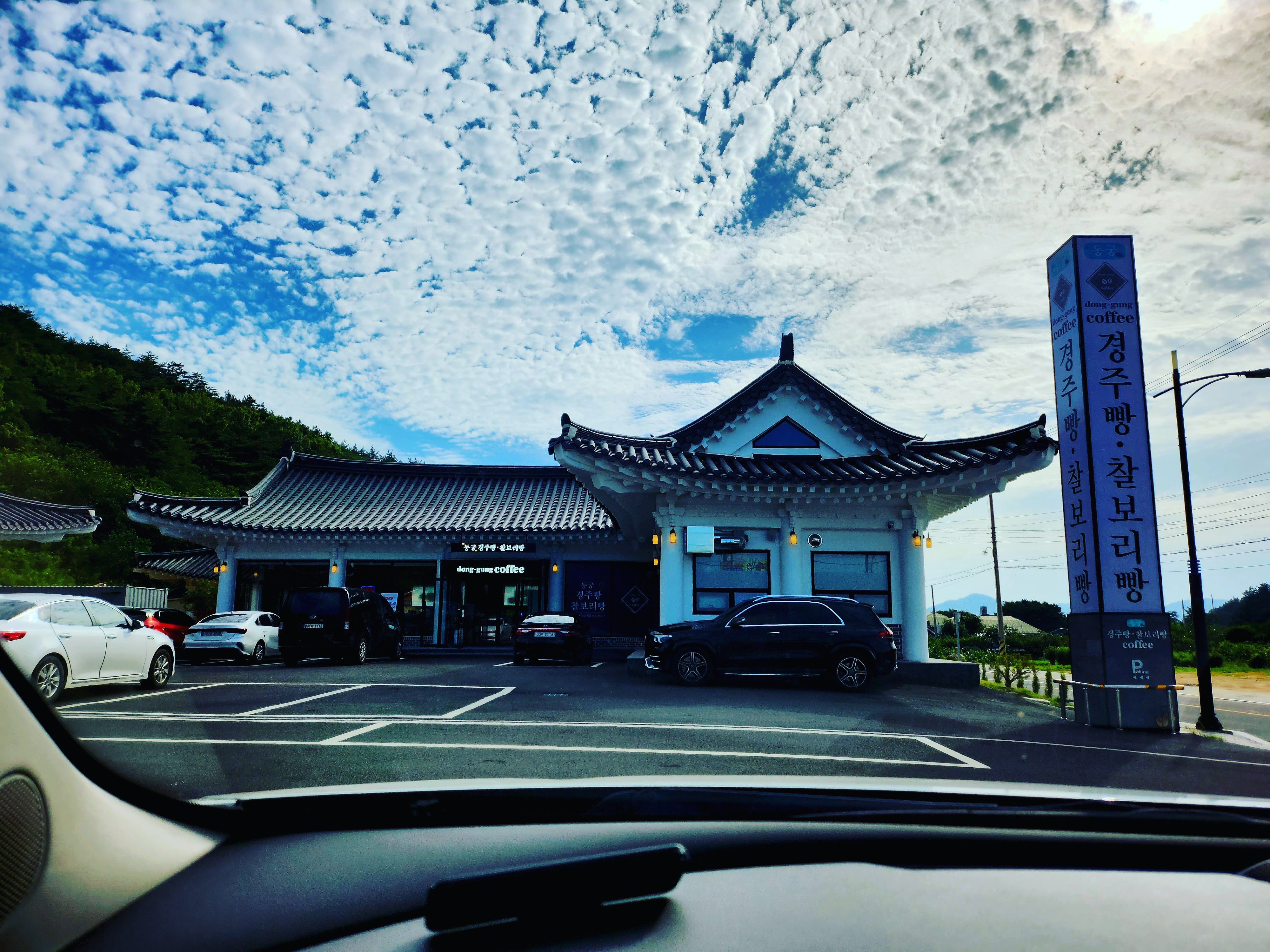 동궁경주빵 본점