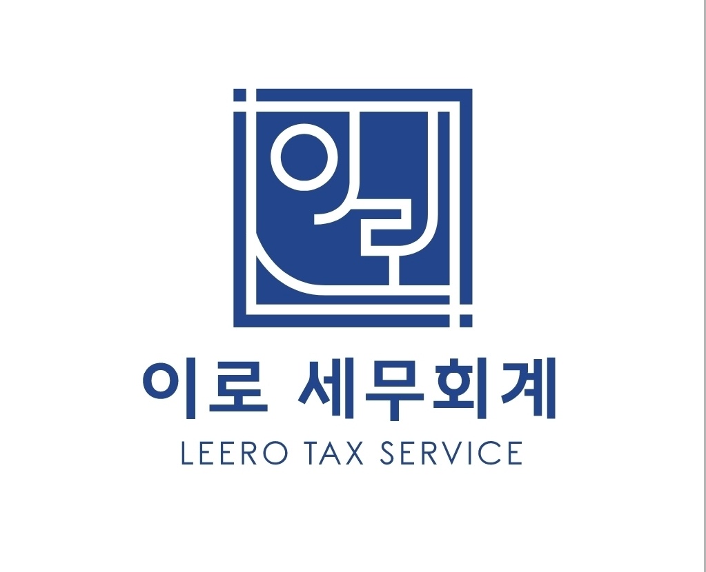 이로세무회계