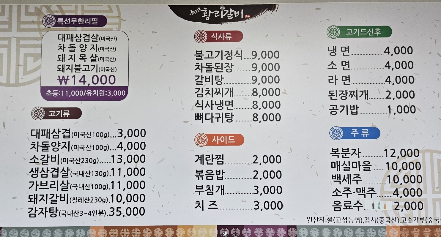 황리갈비