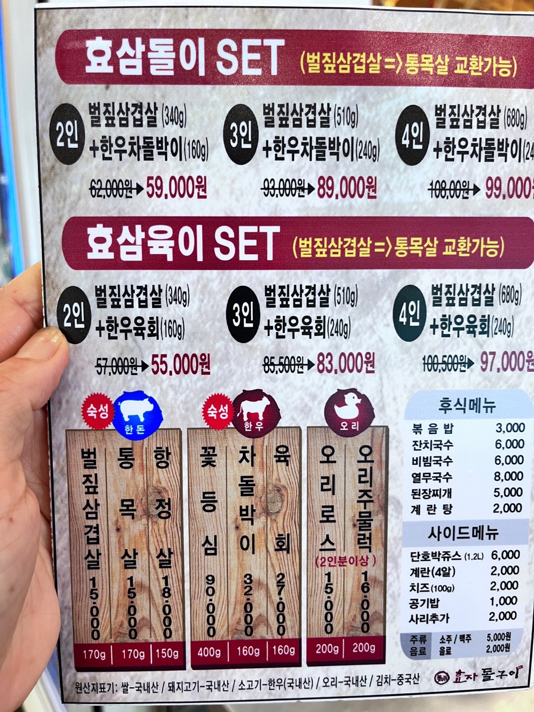효자돌구이 향남점