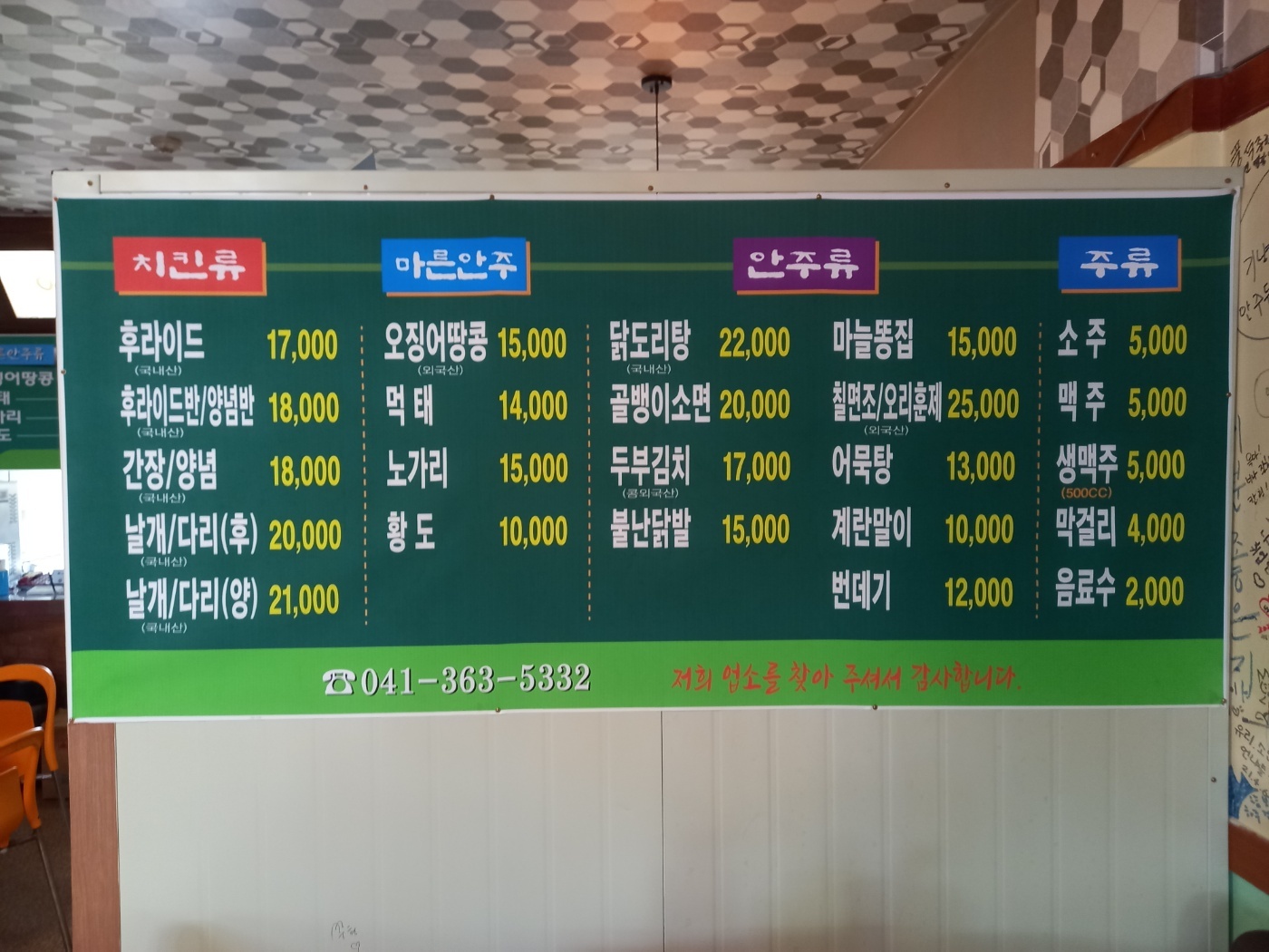 아싸치킨별난포차
