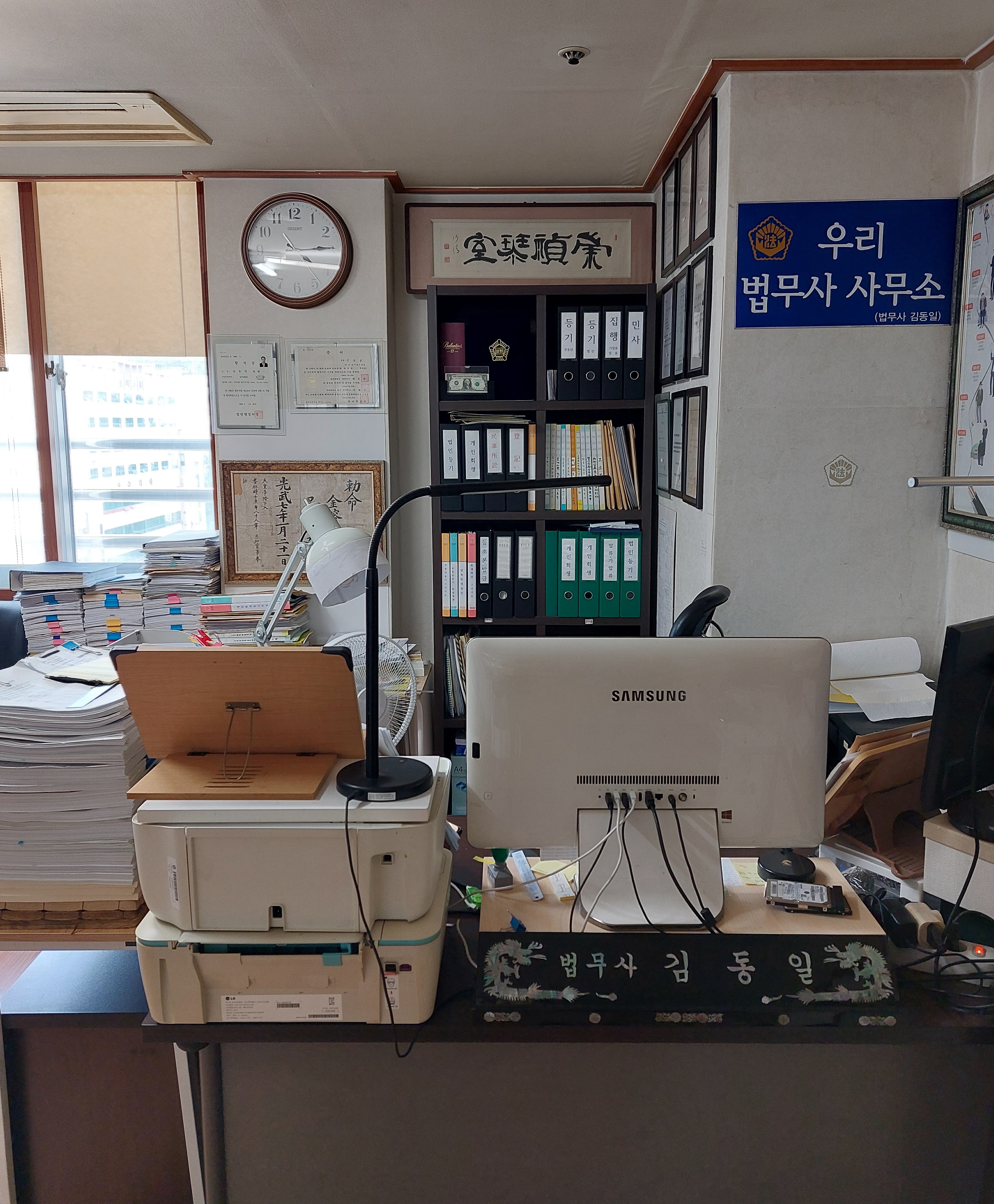 우리법무사사무소