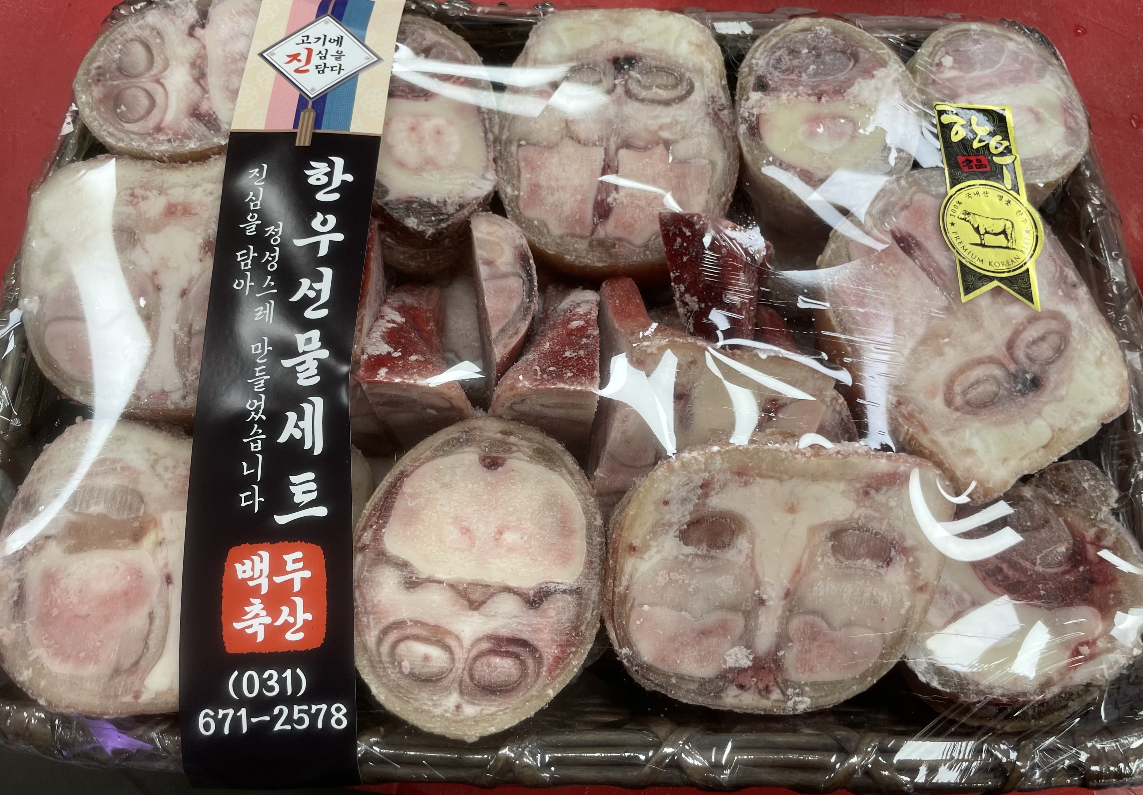 백두축산물직판장