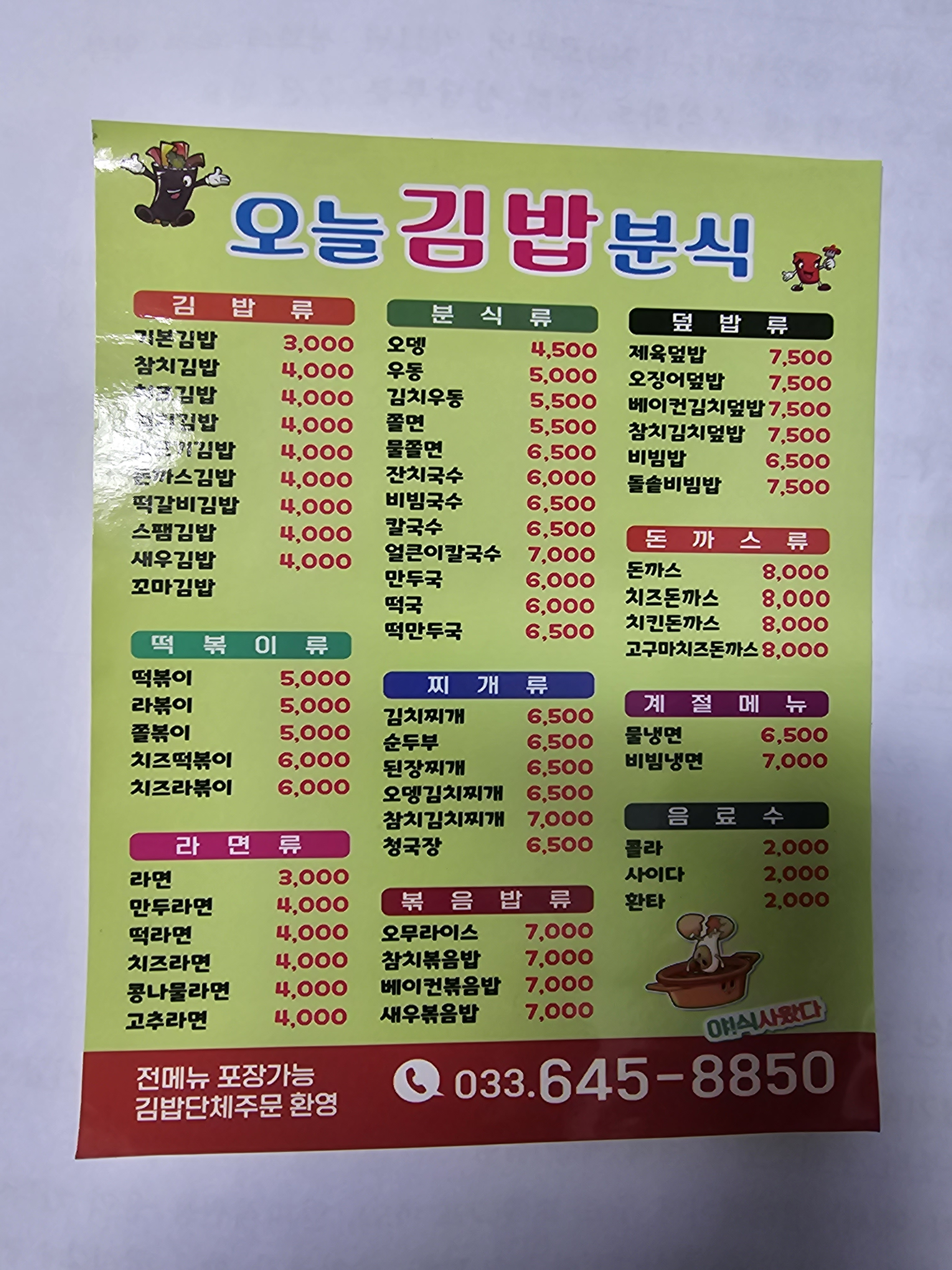 오늘김밥분식
