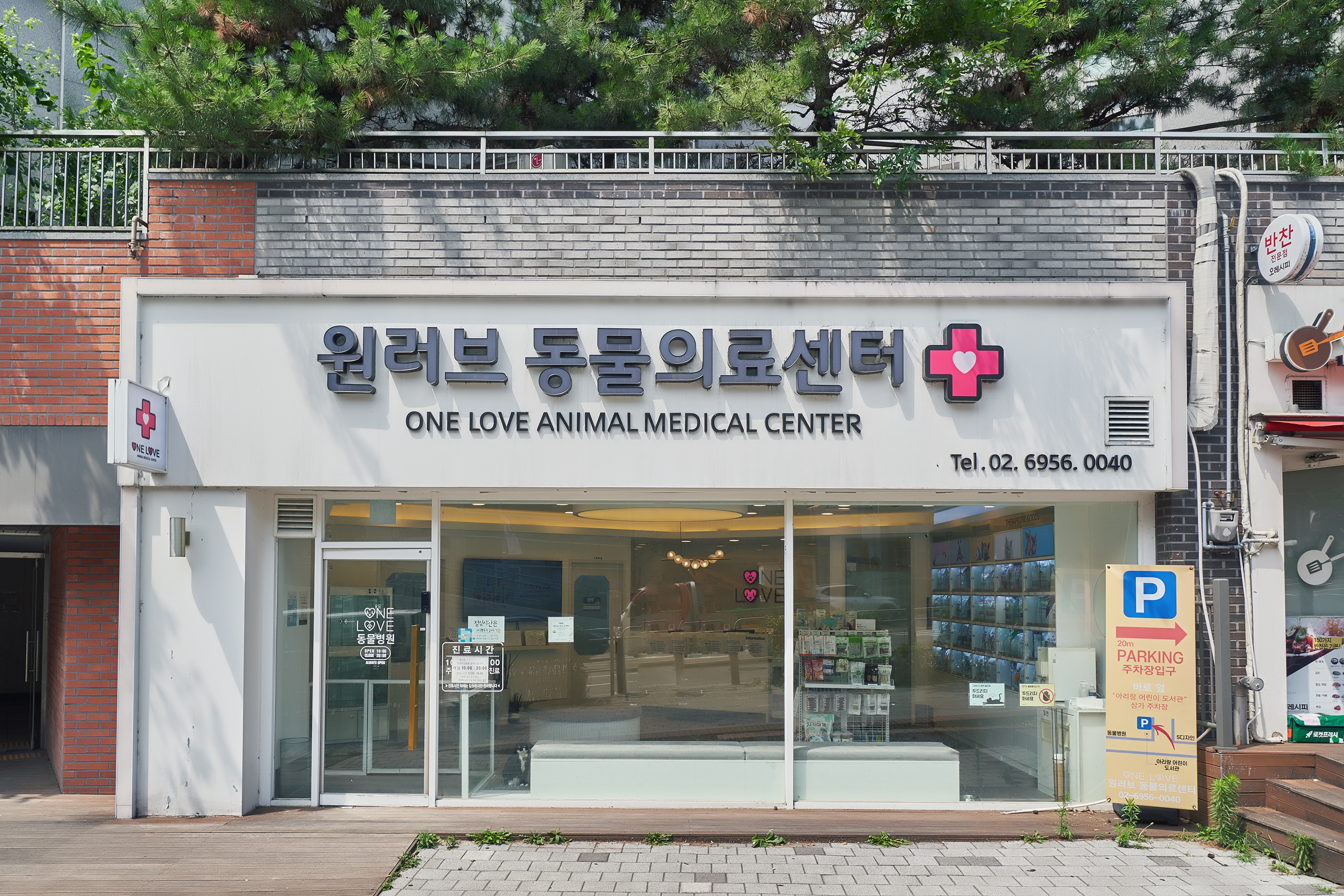 원러브동물의료센터 대표 이미지