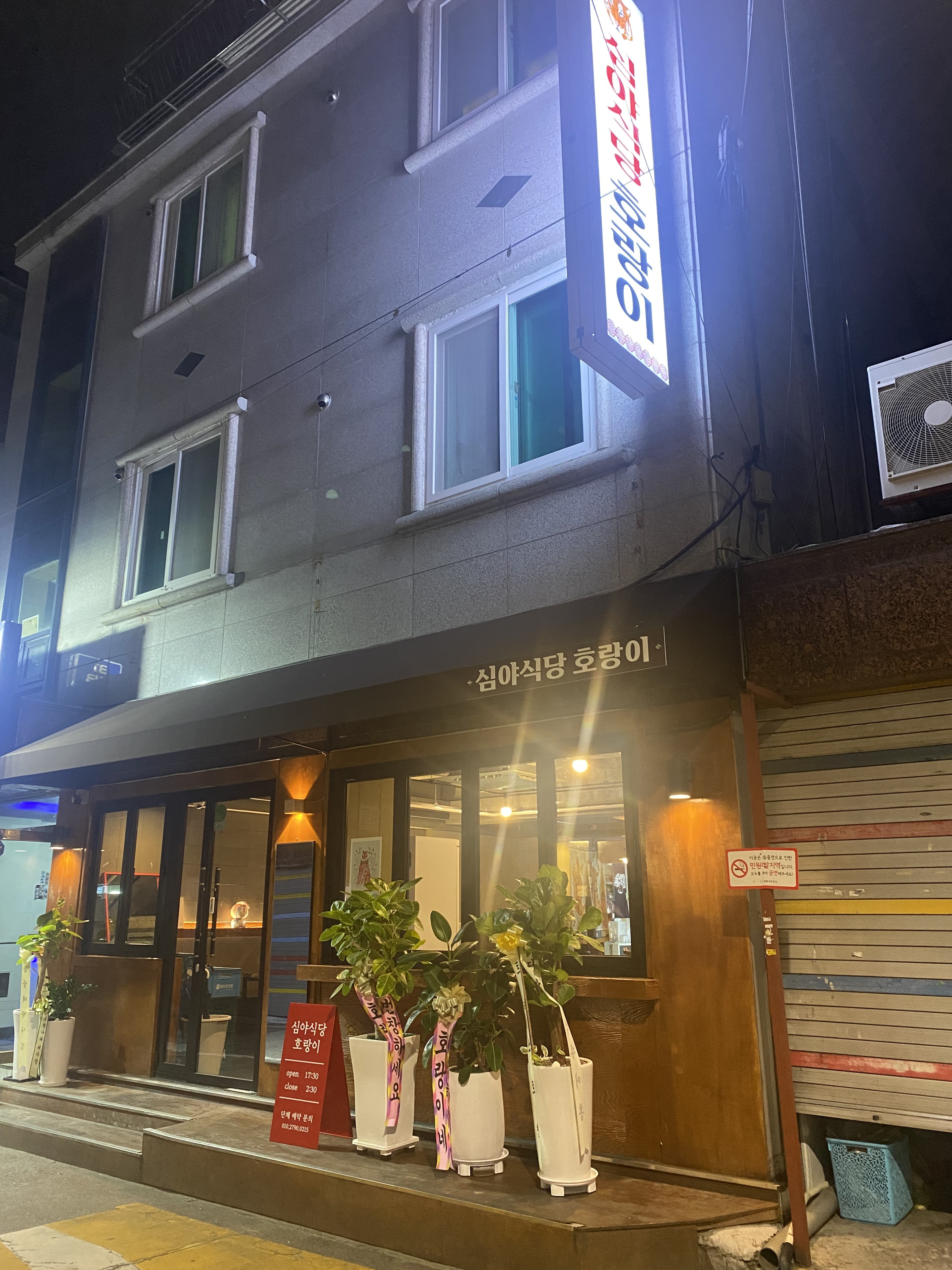 심야식당호랑이