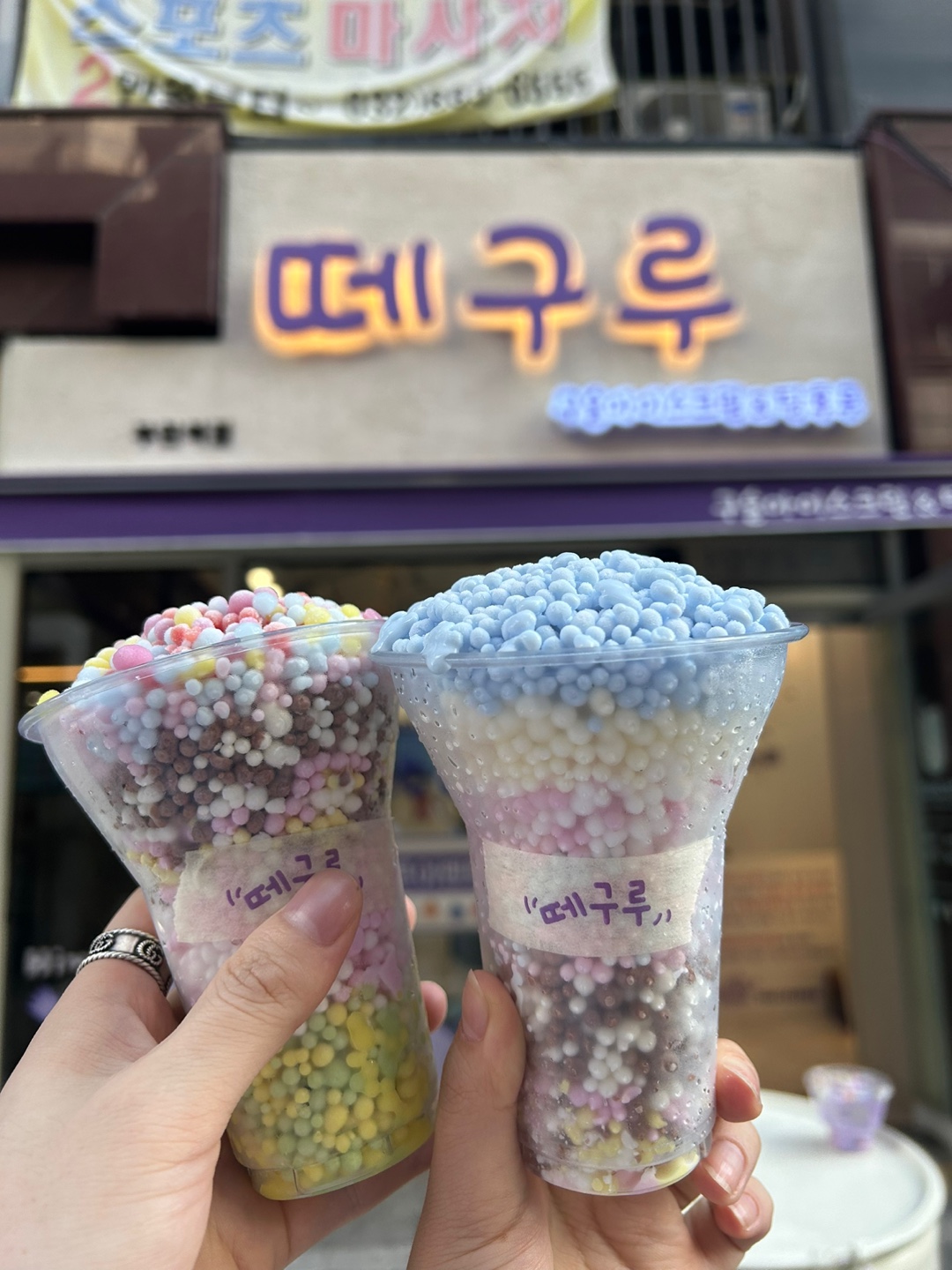 떼구루 부천역점