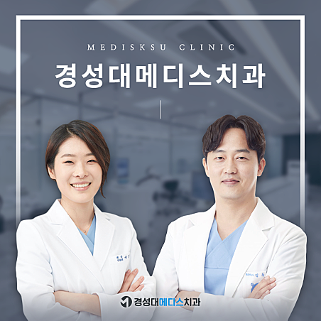 메디스치과의원 경성대