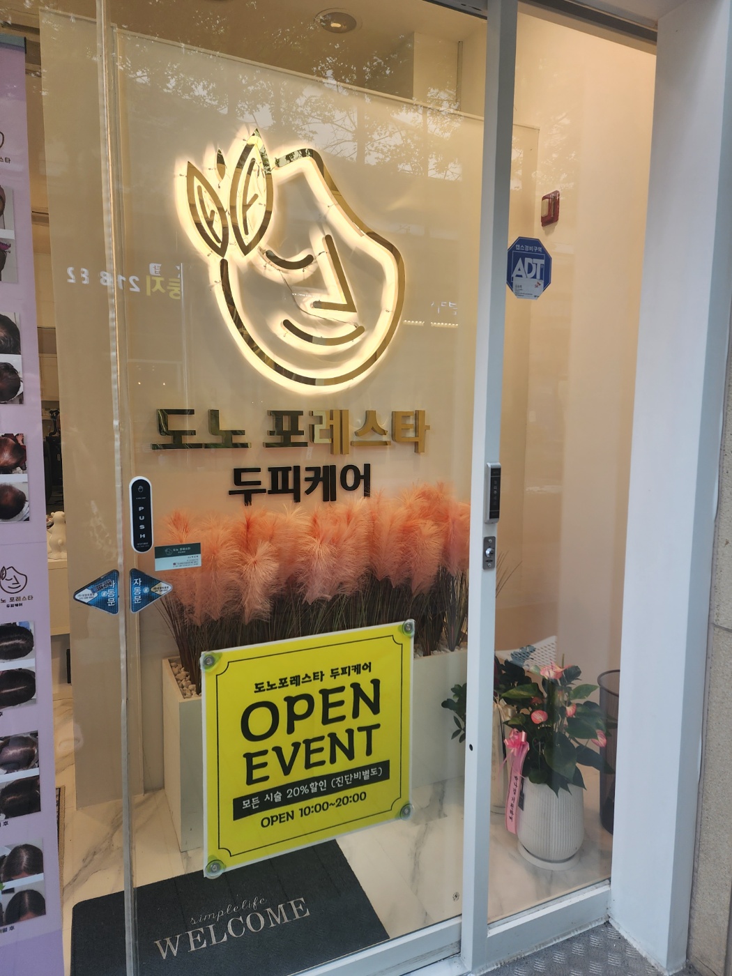 도노포레스타 두피케어 수원광교점