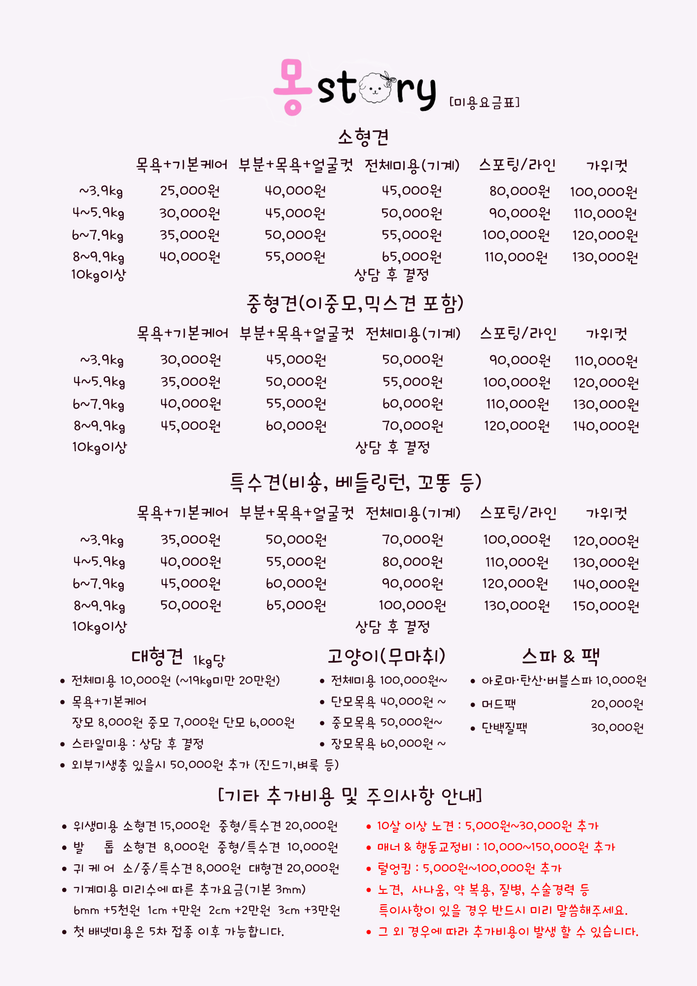 몽story애견미용실