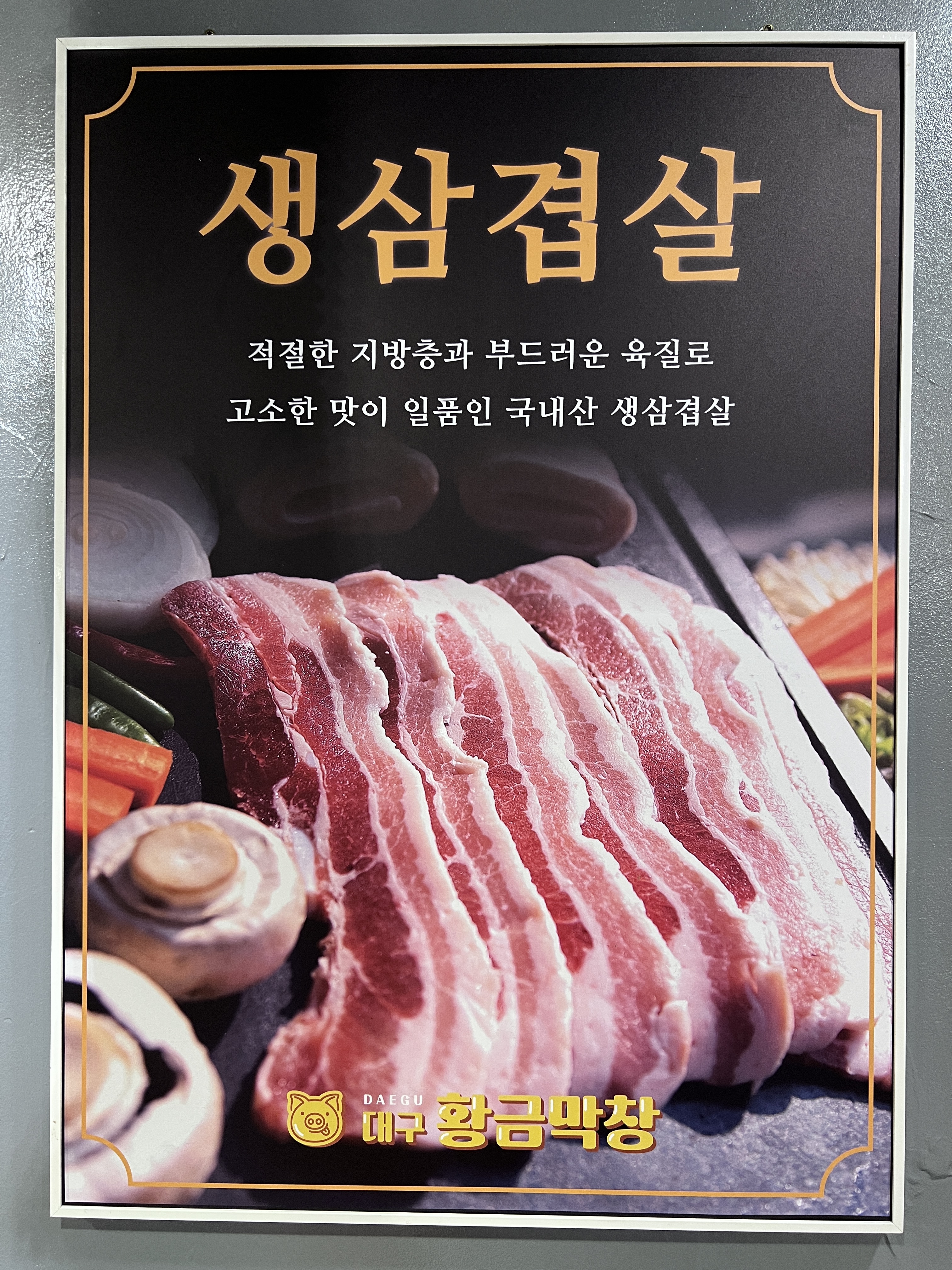 대구황금막창