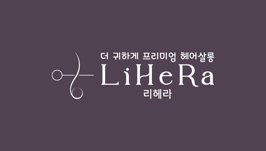 리헤라