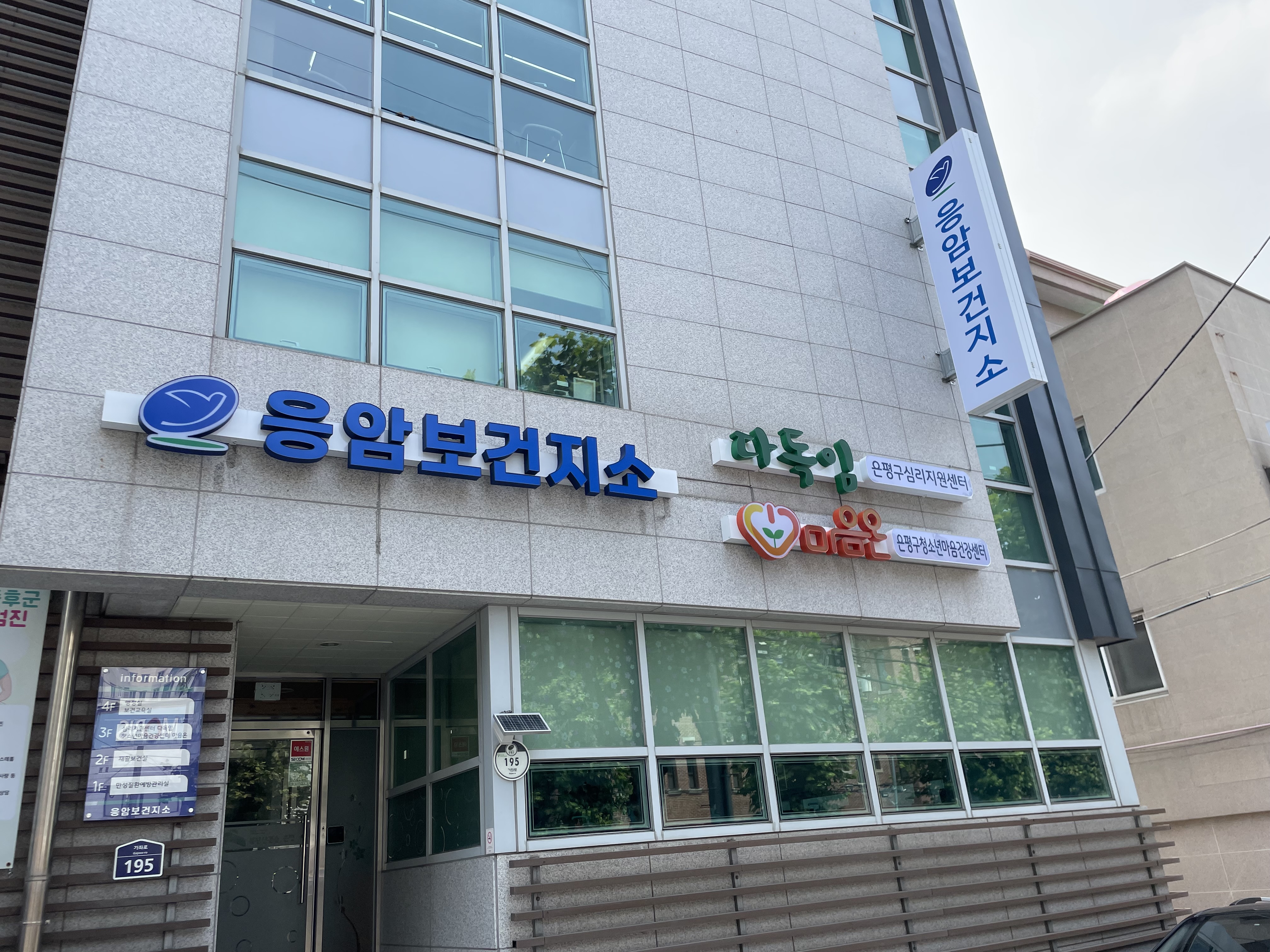 은평구 청소년마음건강센터 마음온 대표 이미지