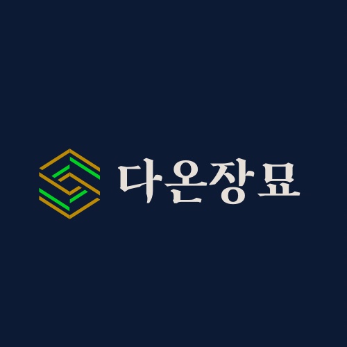 다온장묘컨설팅