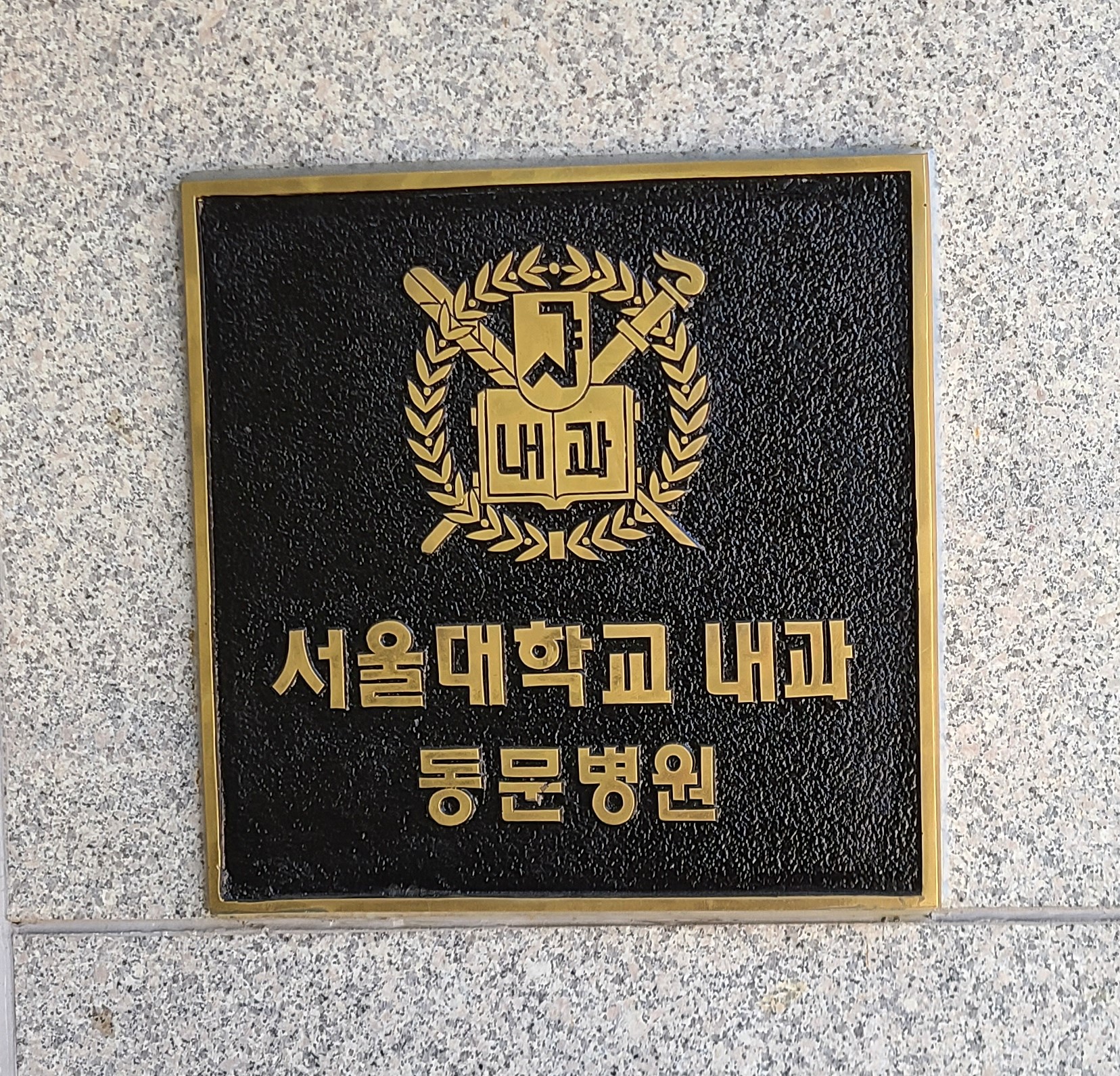 송제일전종민내과 3