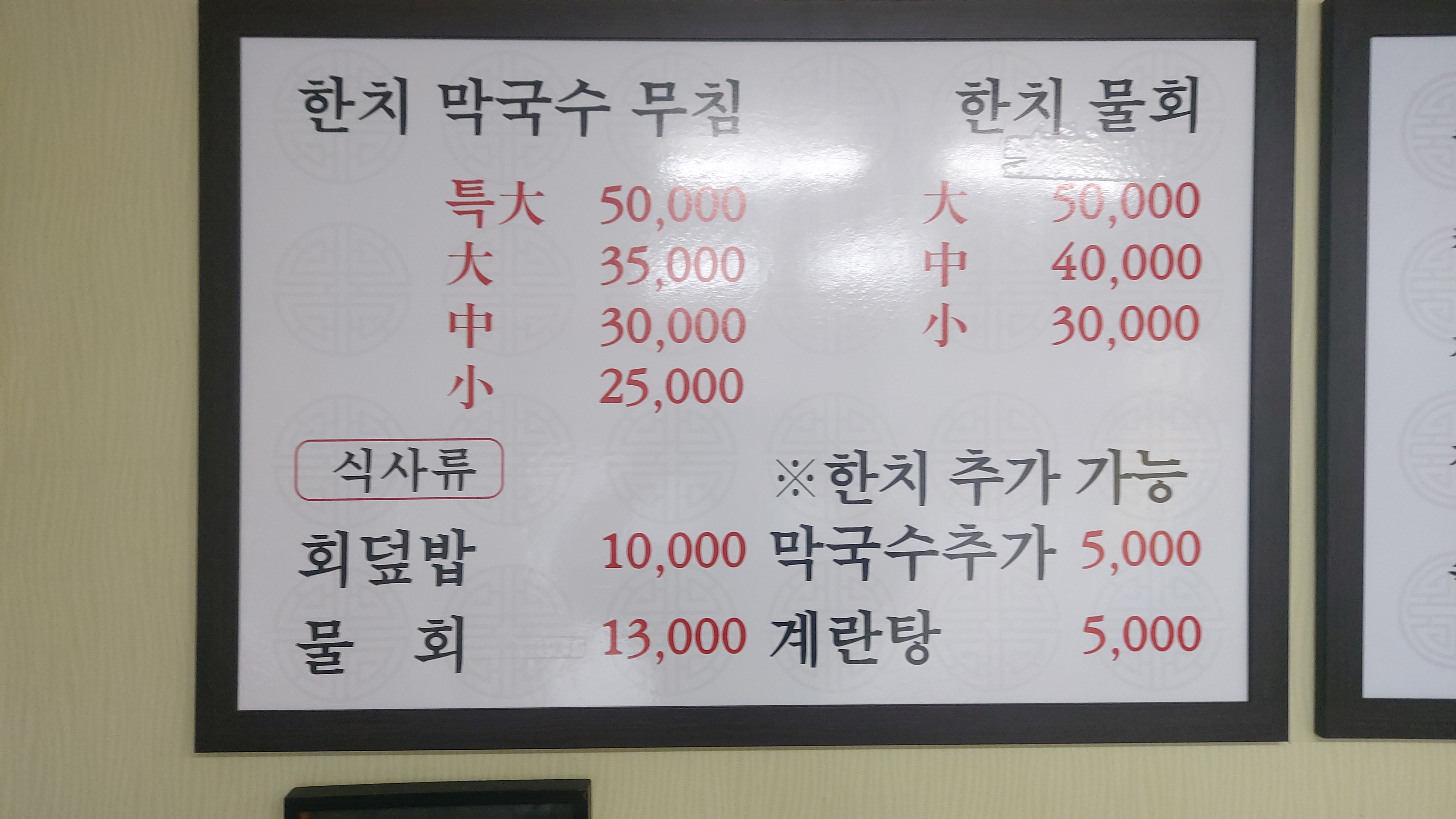 원문손칼국수한치