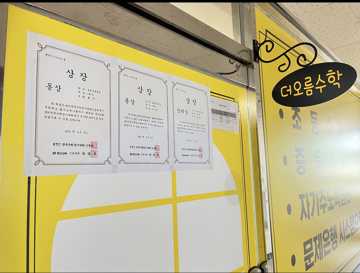 더오름수학교습소