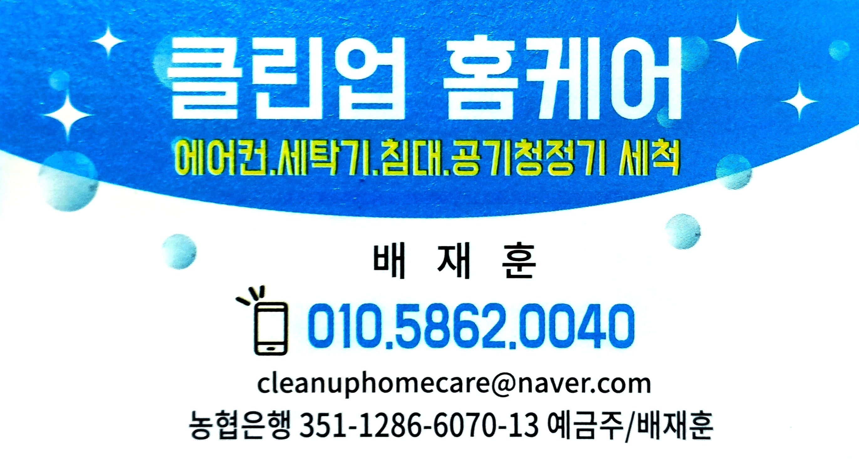 클린업홈케어