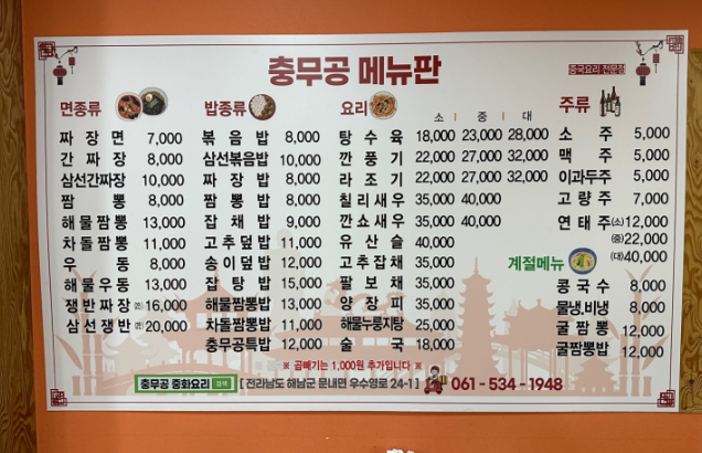 충무공중화요리