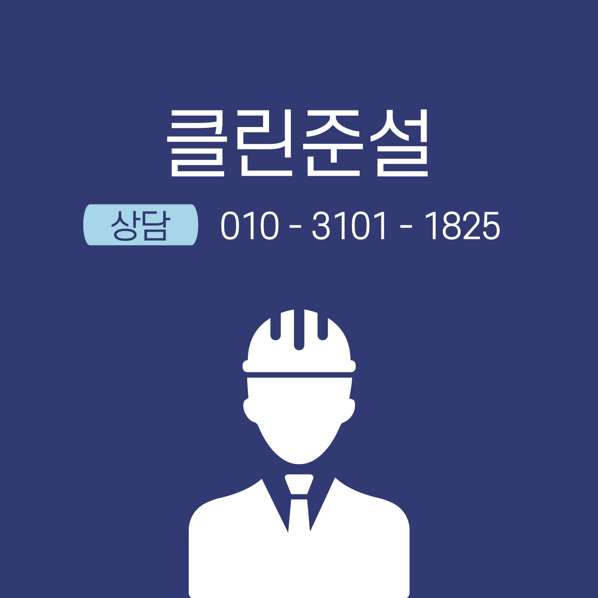 클린준설