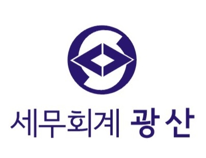 세무회계광산
