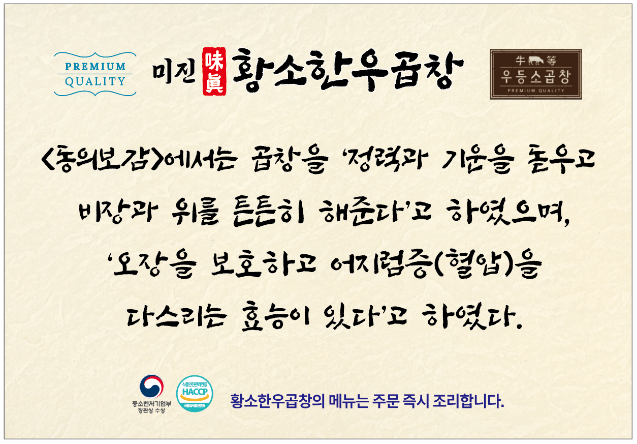 미진황소한우곱창