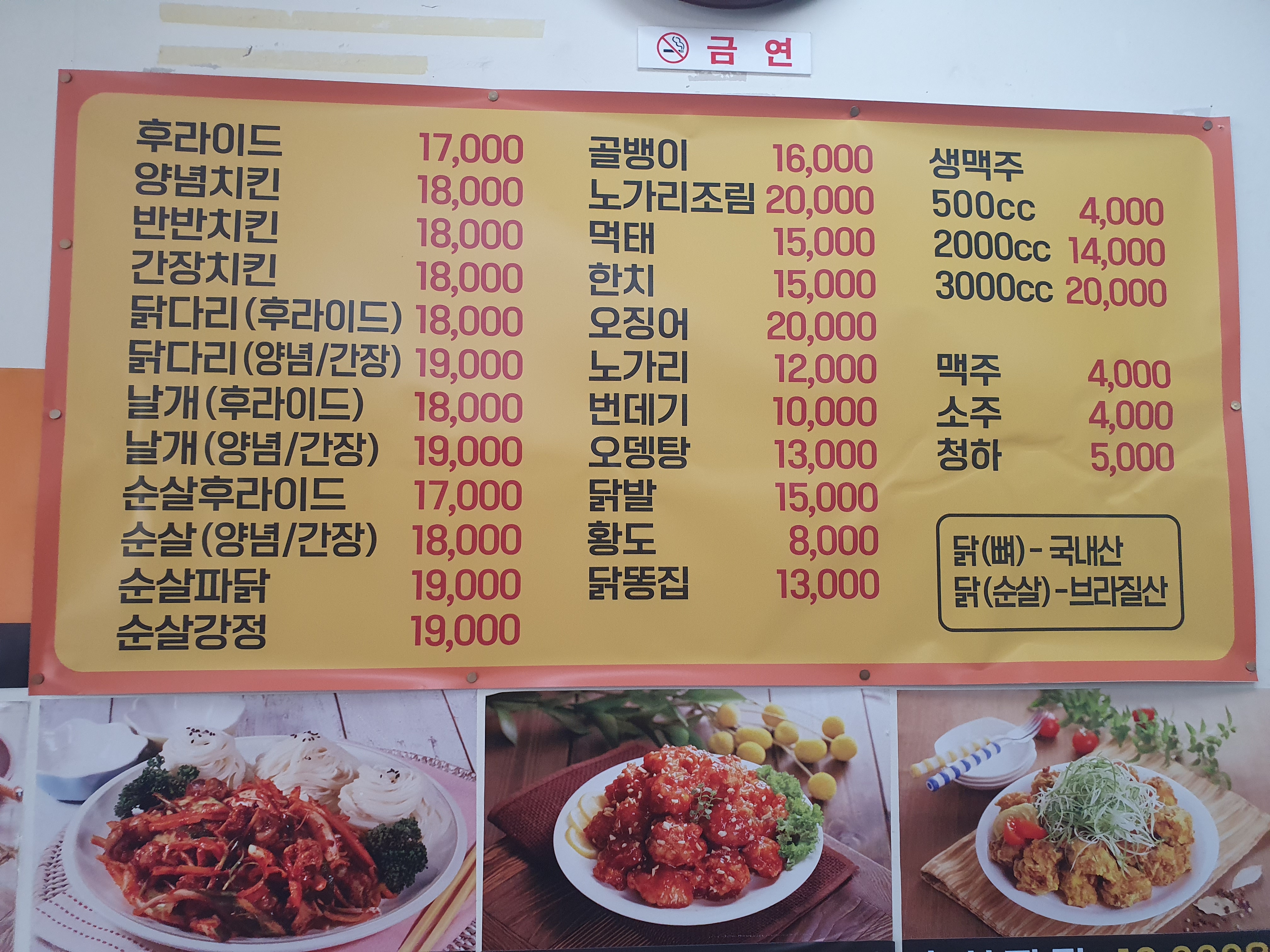 가마솥치킨