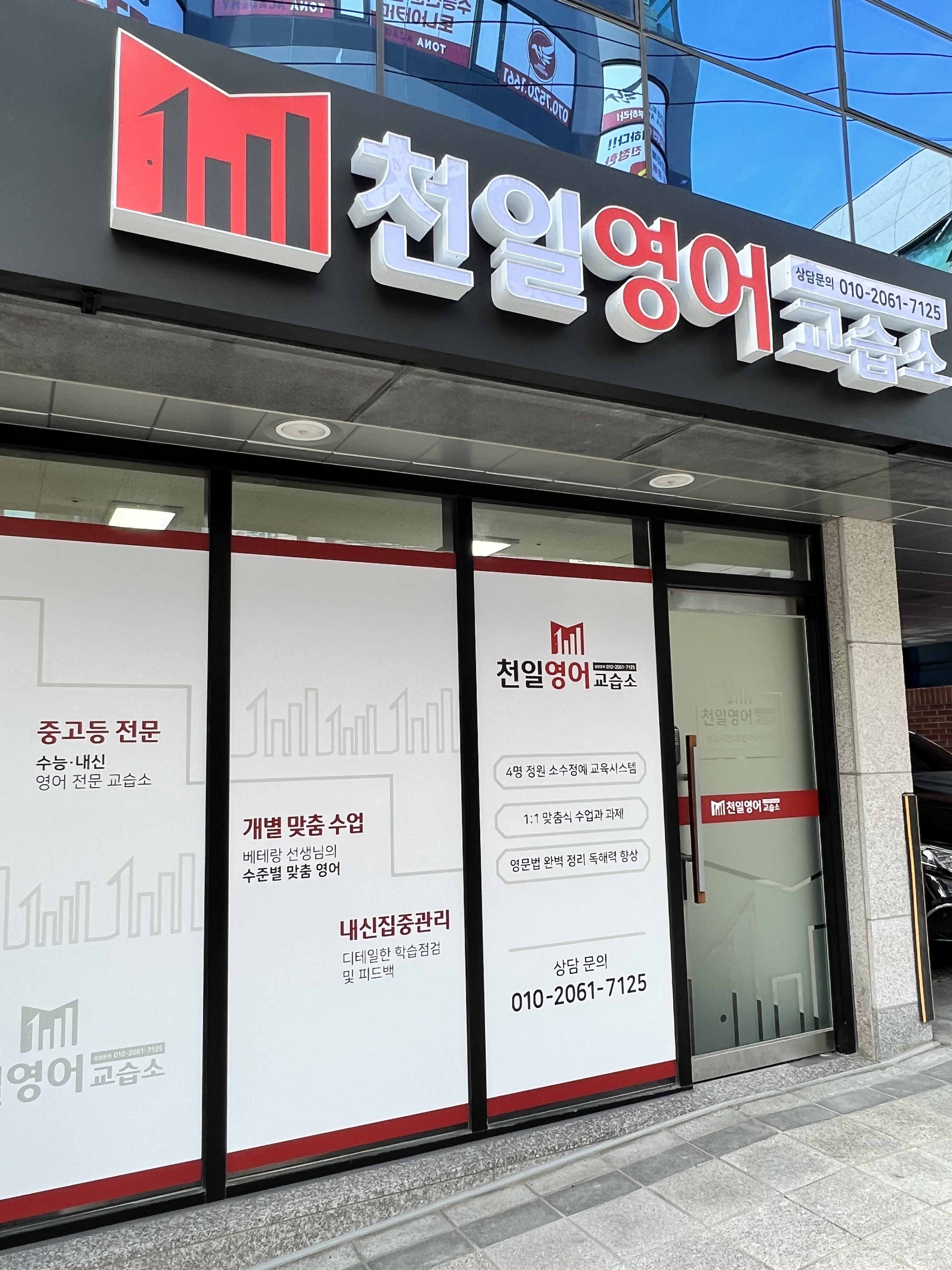 천일영어교습소 대표 이미지