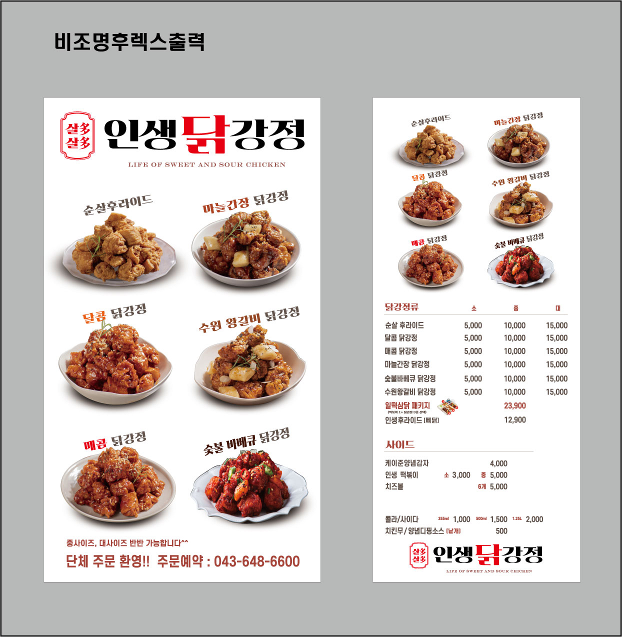 금봉이휴게소.인생닭강정.한방바베큐치킨냉동삼겹살.공커피숍