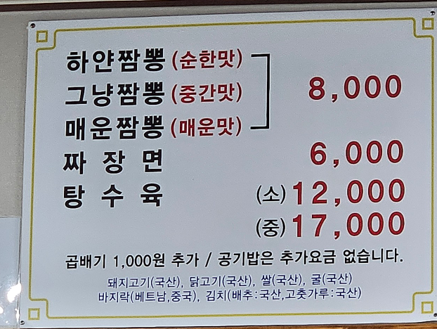 한포짬뽕
