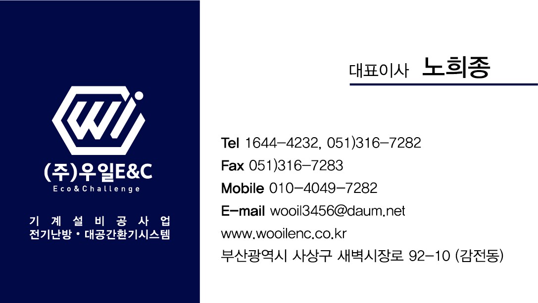 우일이앤씨