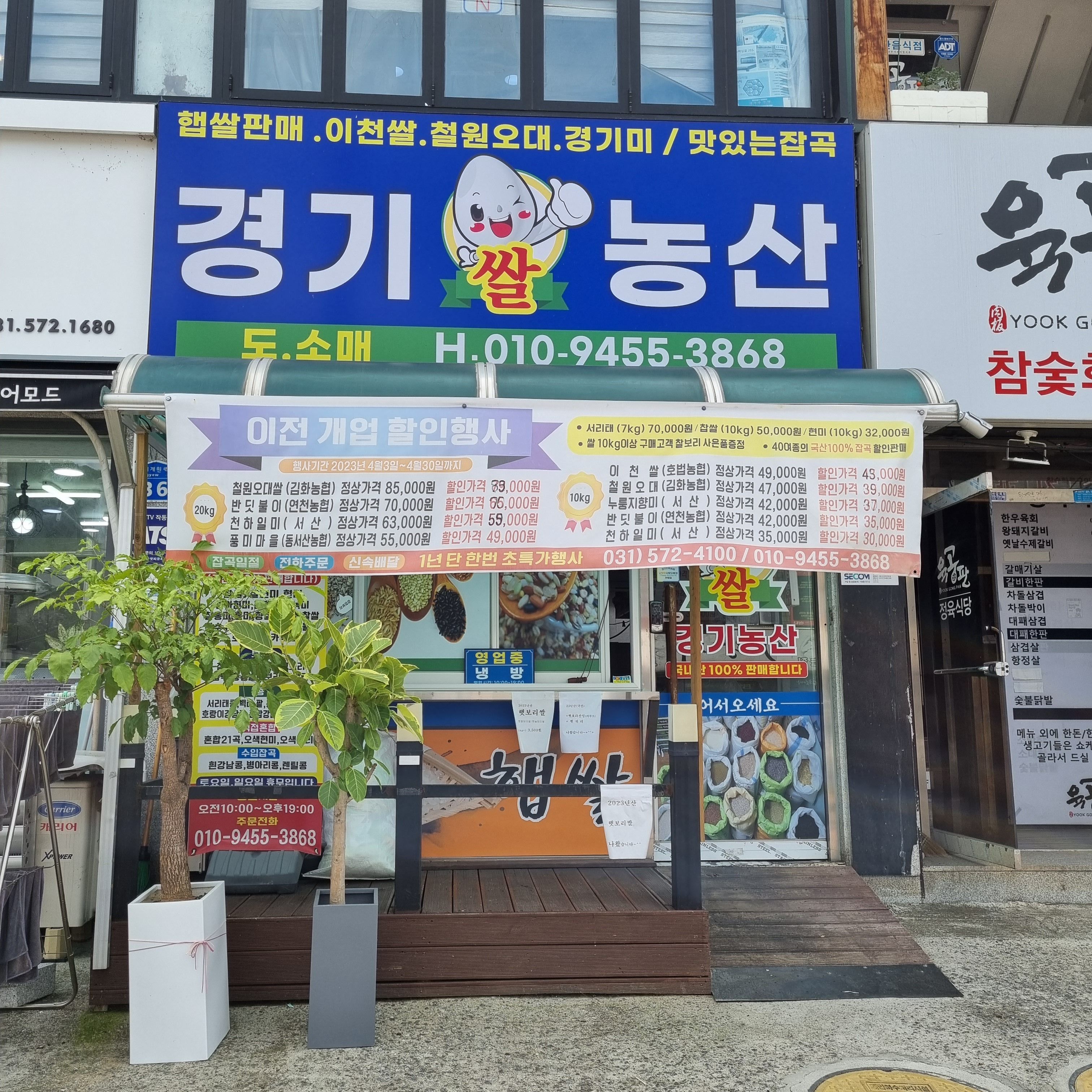 경기쌀농산