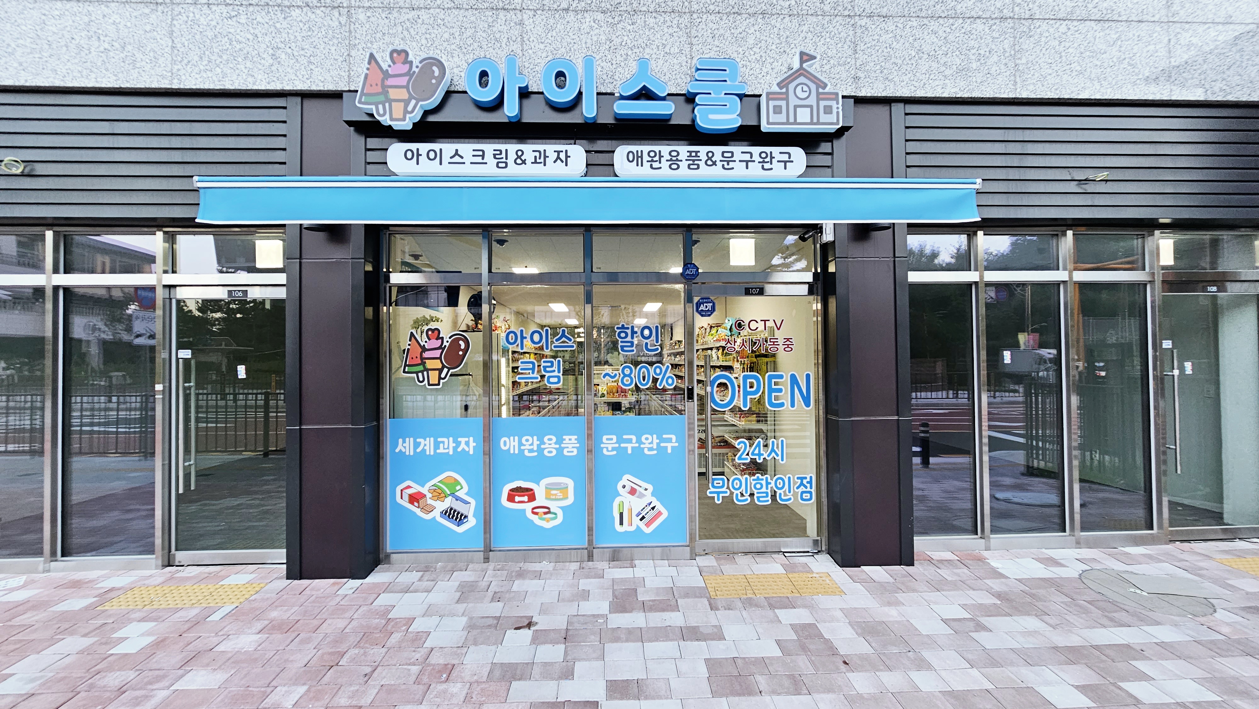 아이스쿨
