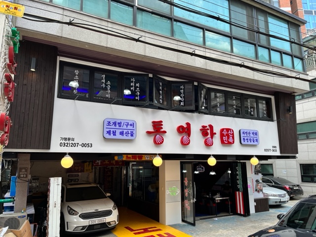 통영항수산민족