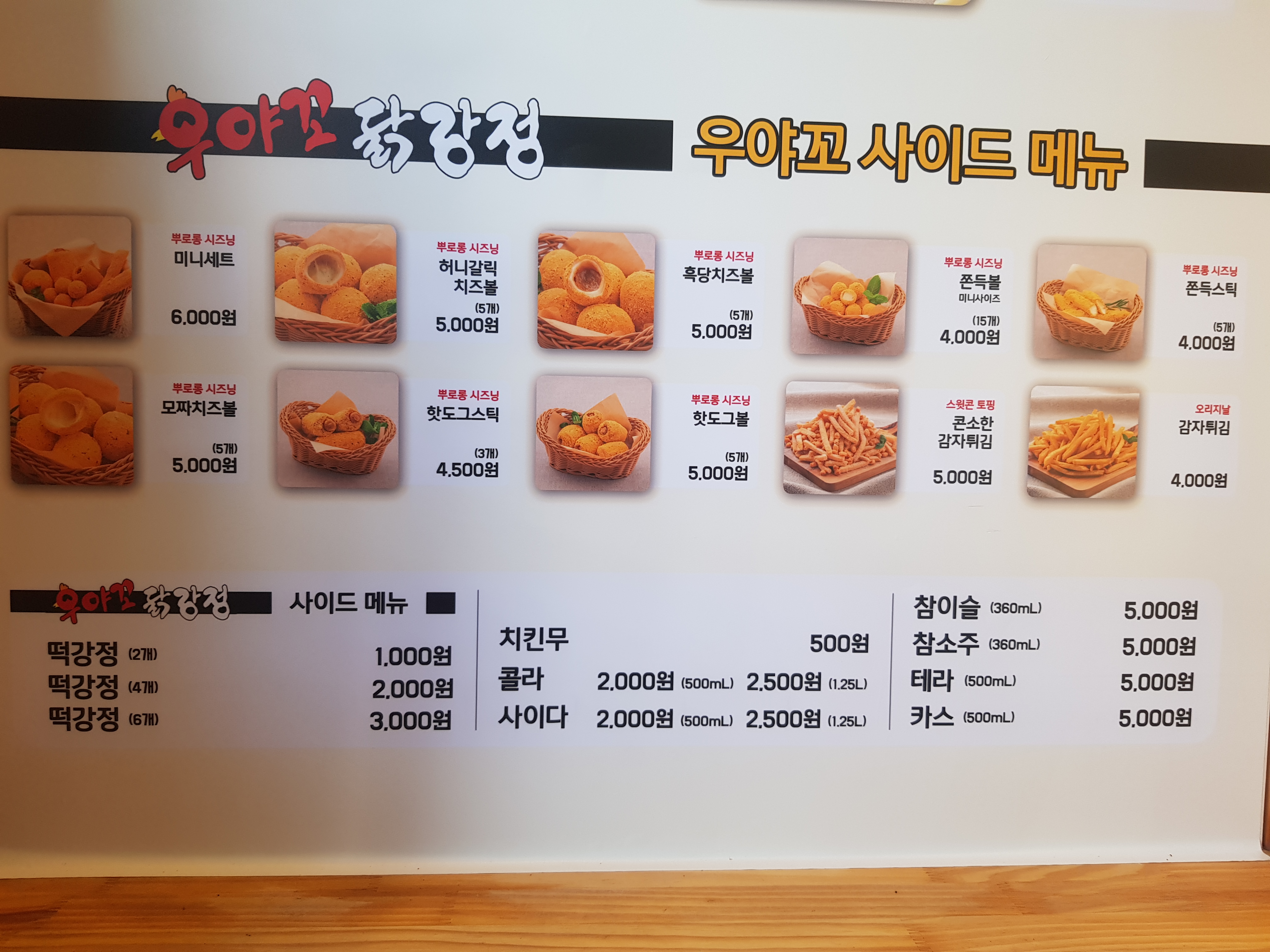 우야꼬닭강정 수성점