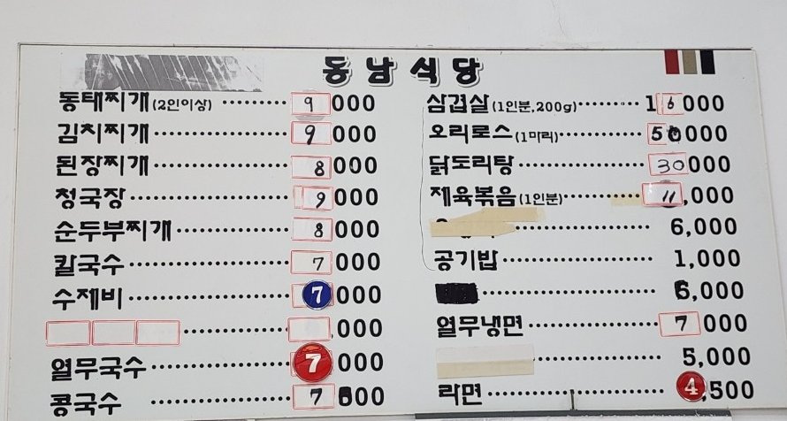 동남식당