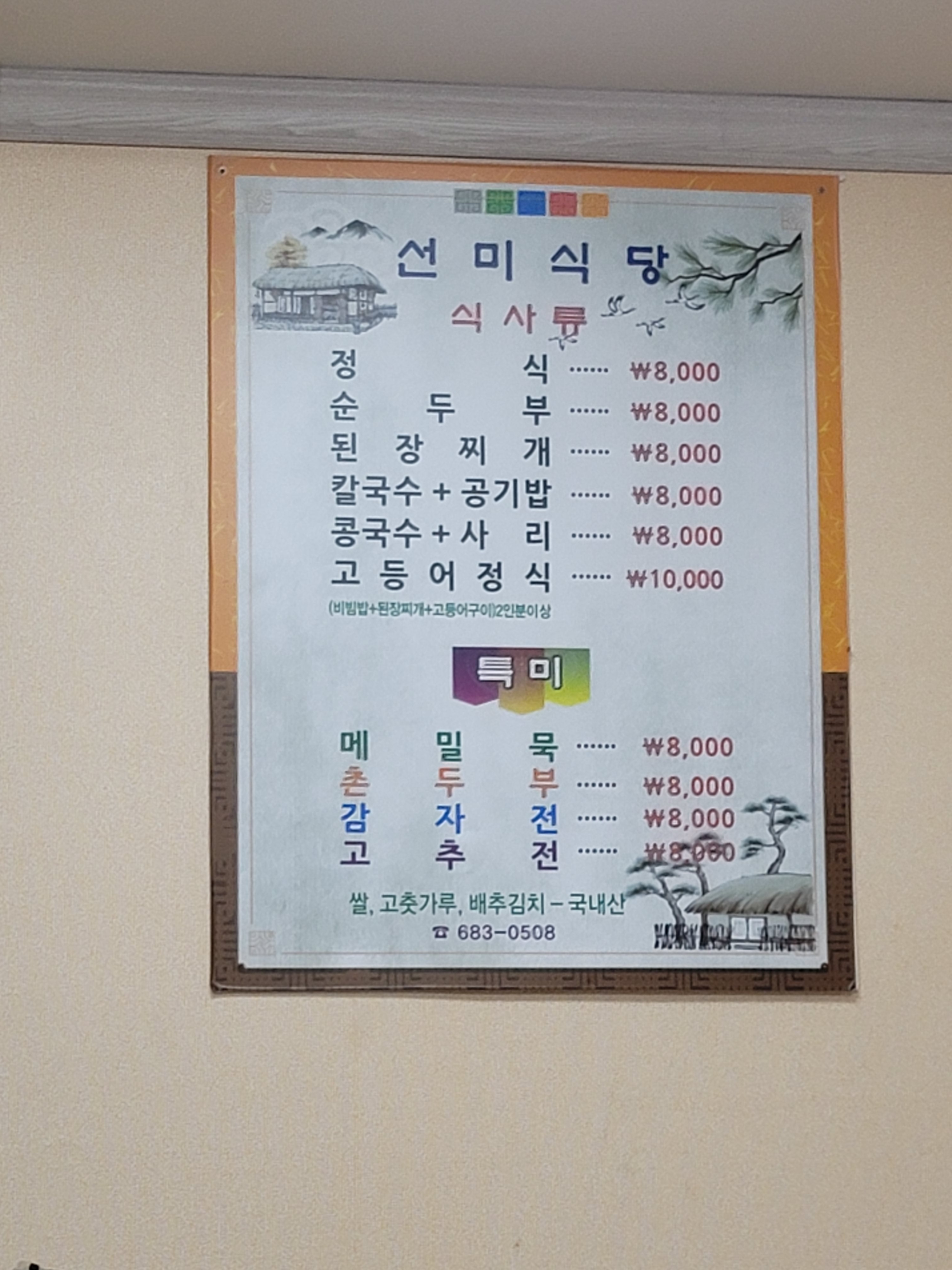 선미식당