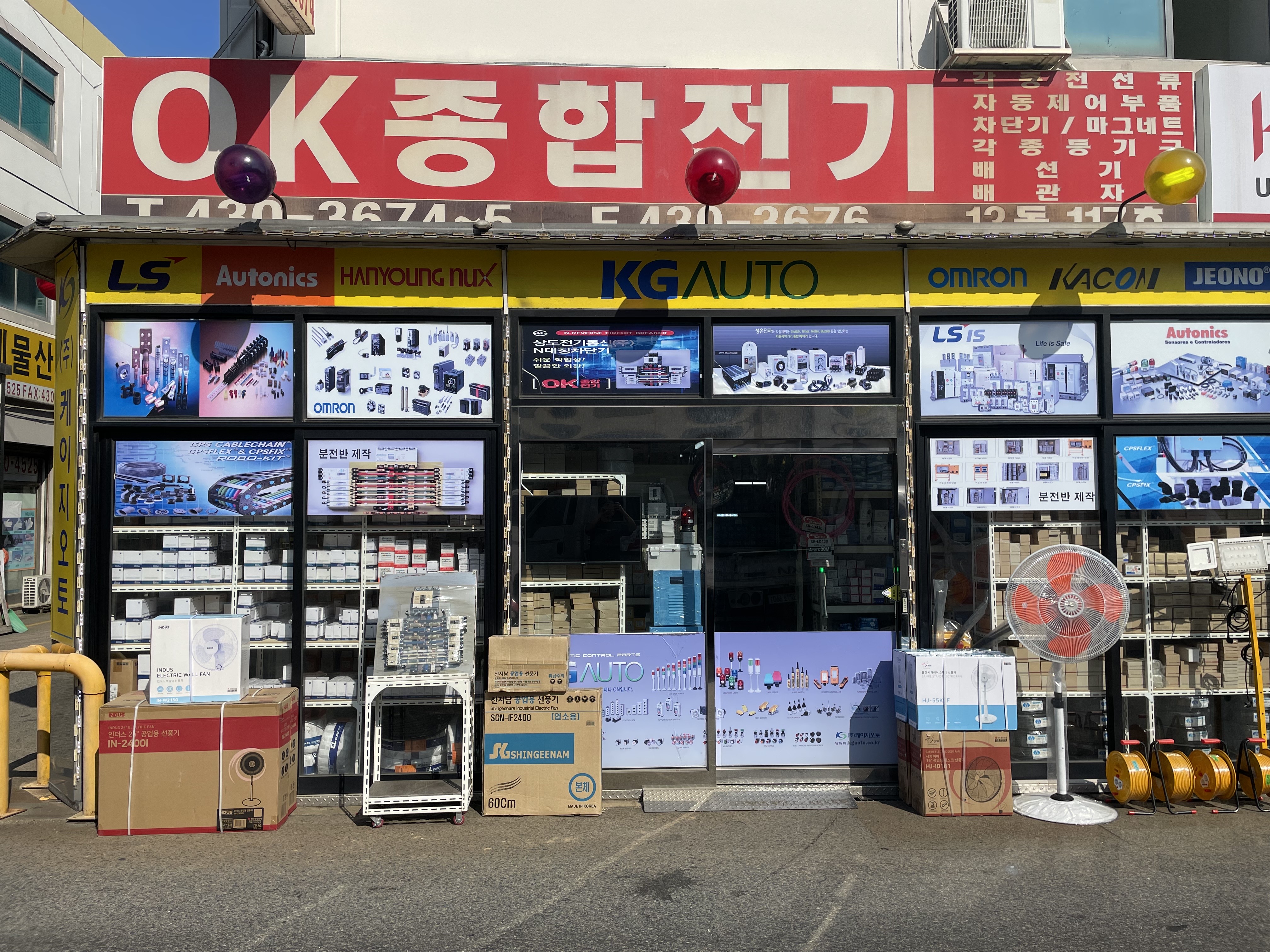 OK종합전기