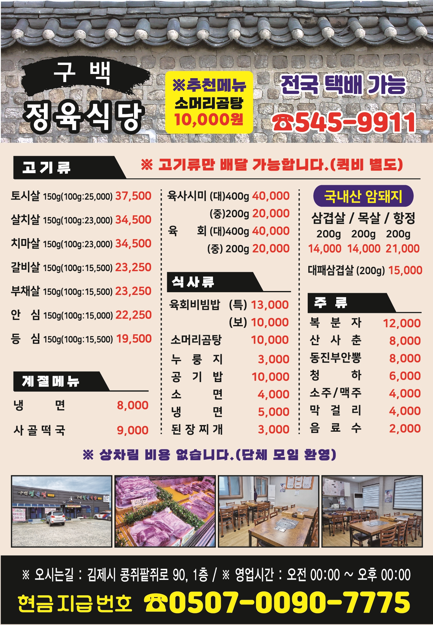 구백정육식당