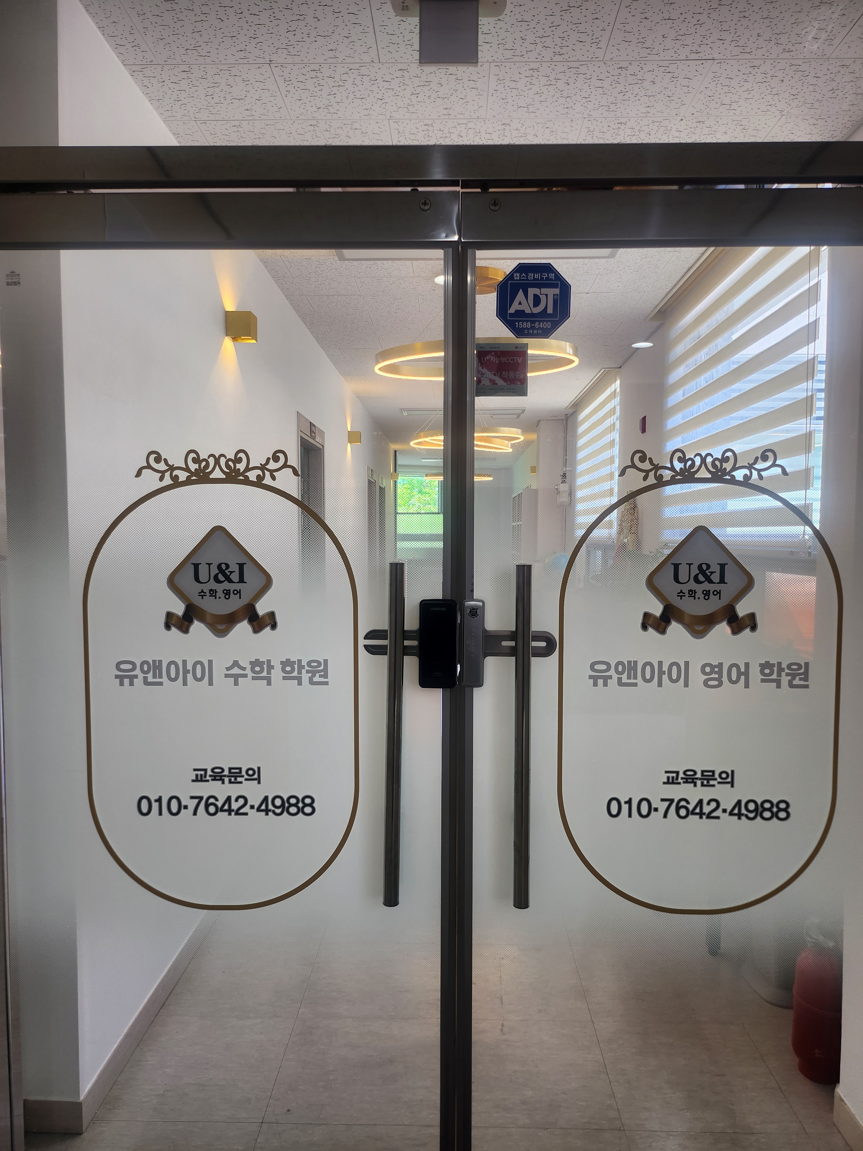 유앤아이수학영어학원 센텀재송점
