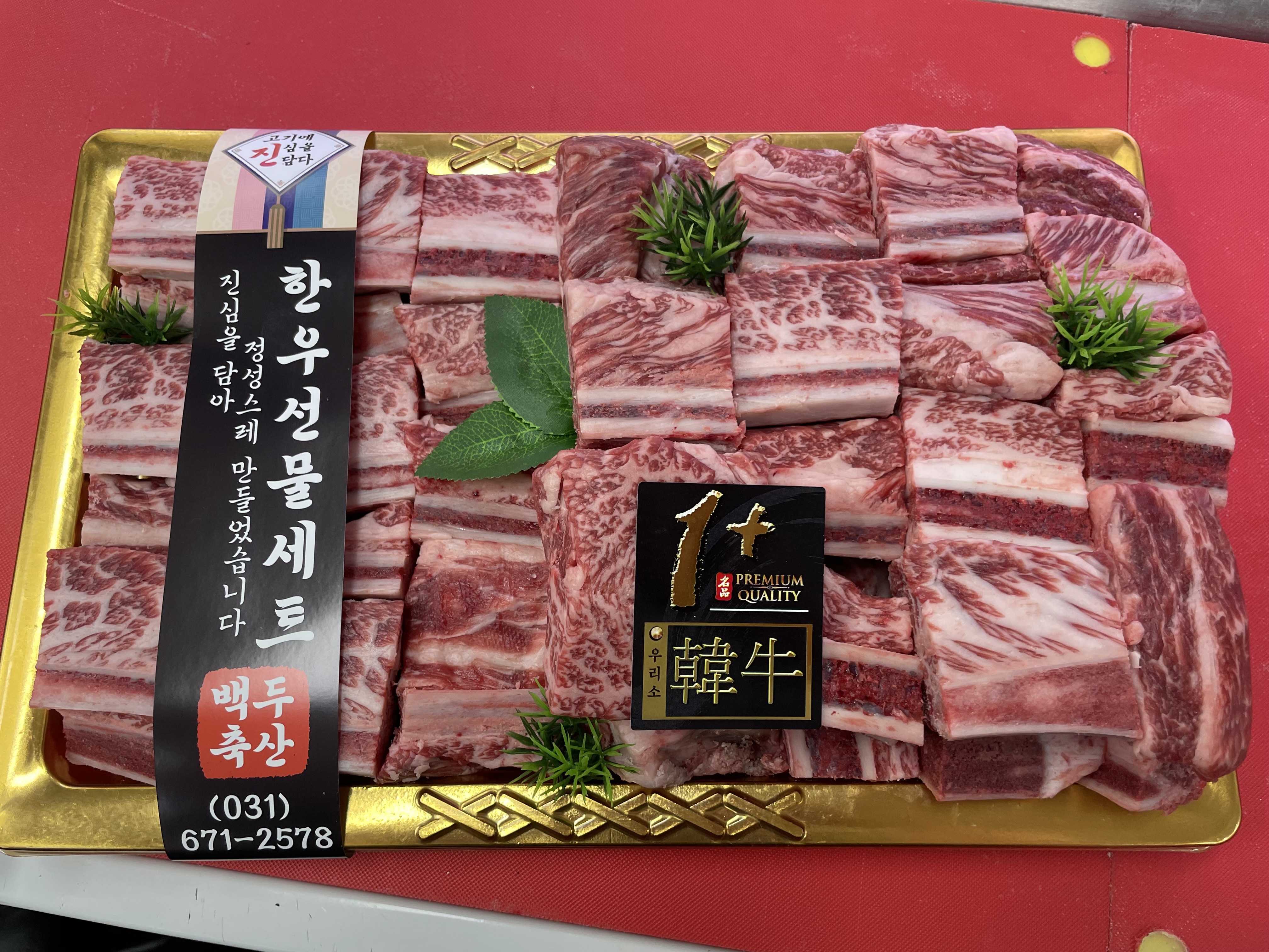 백두축산물직판장